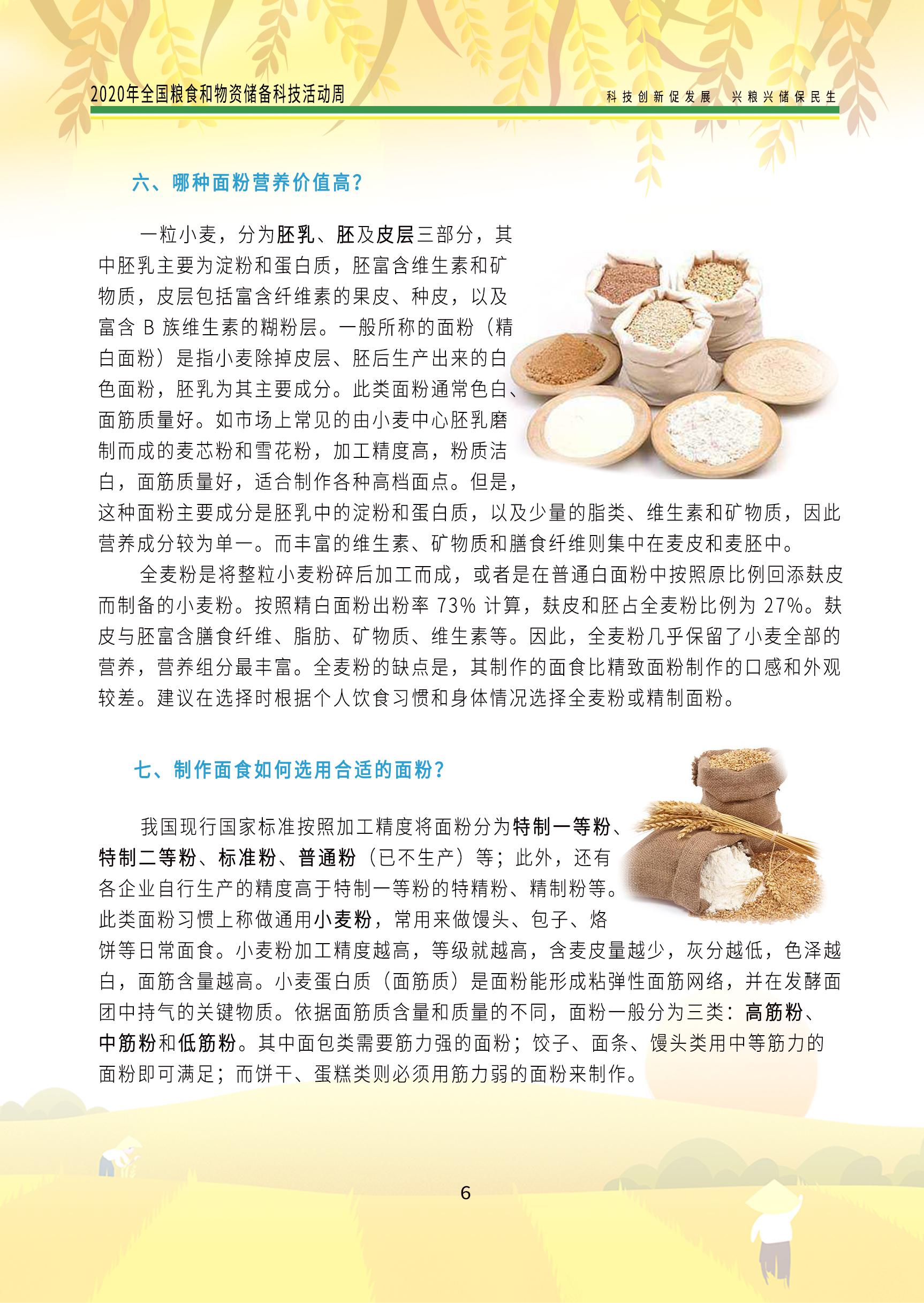 2020科普手册面分册_页面_8.jpg