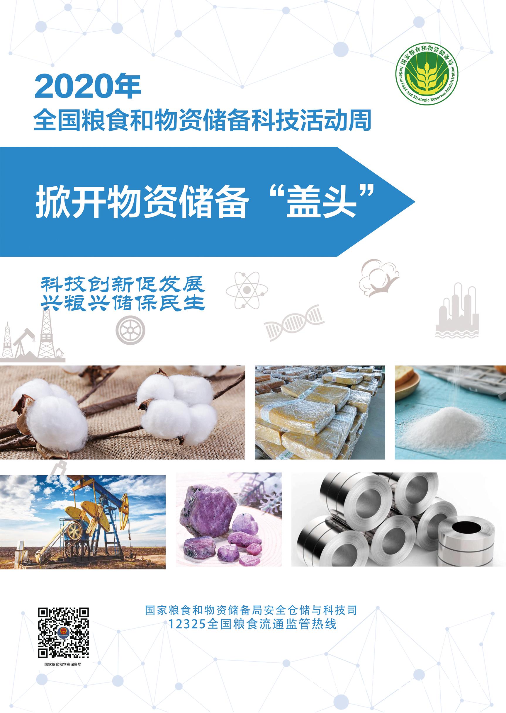 2020科普手册物资分册_页面_01.jpg
