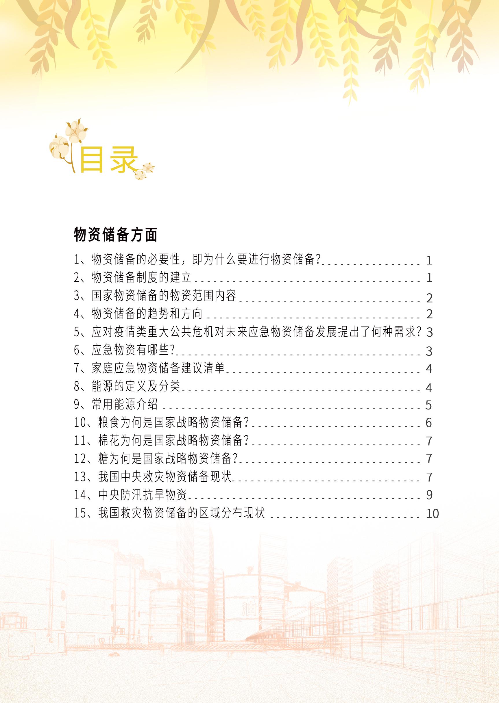 2020科普手册物资分册_页面_02.jpg