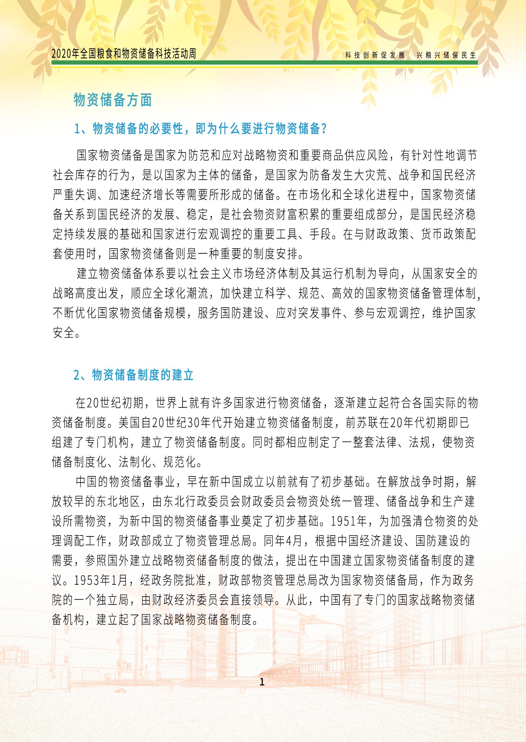 2020科普手册物资分册_页面_03.jpg