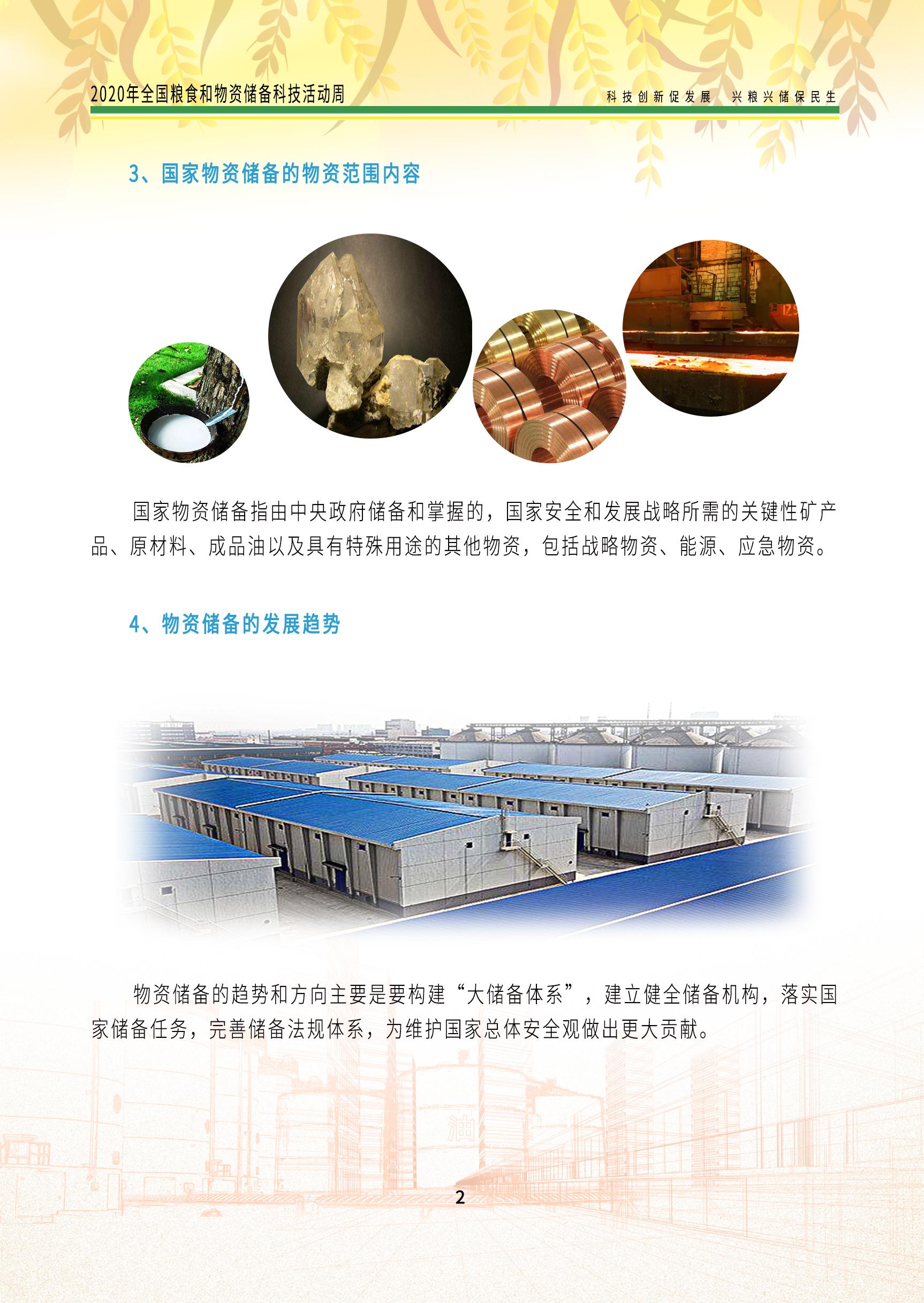2020科普手册物资分册_页面_04.jpg