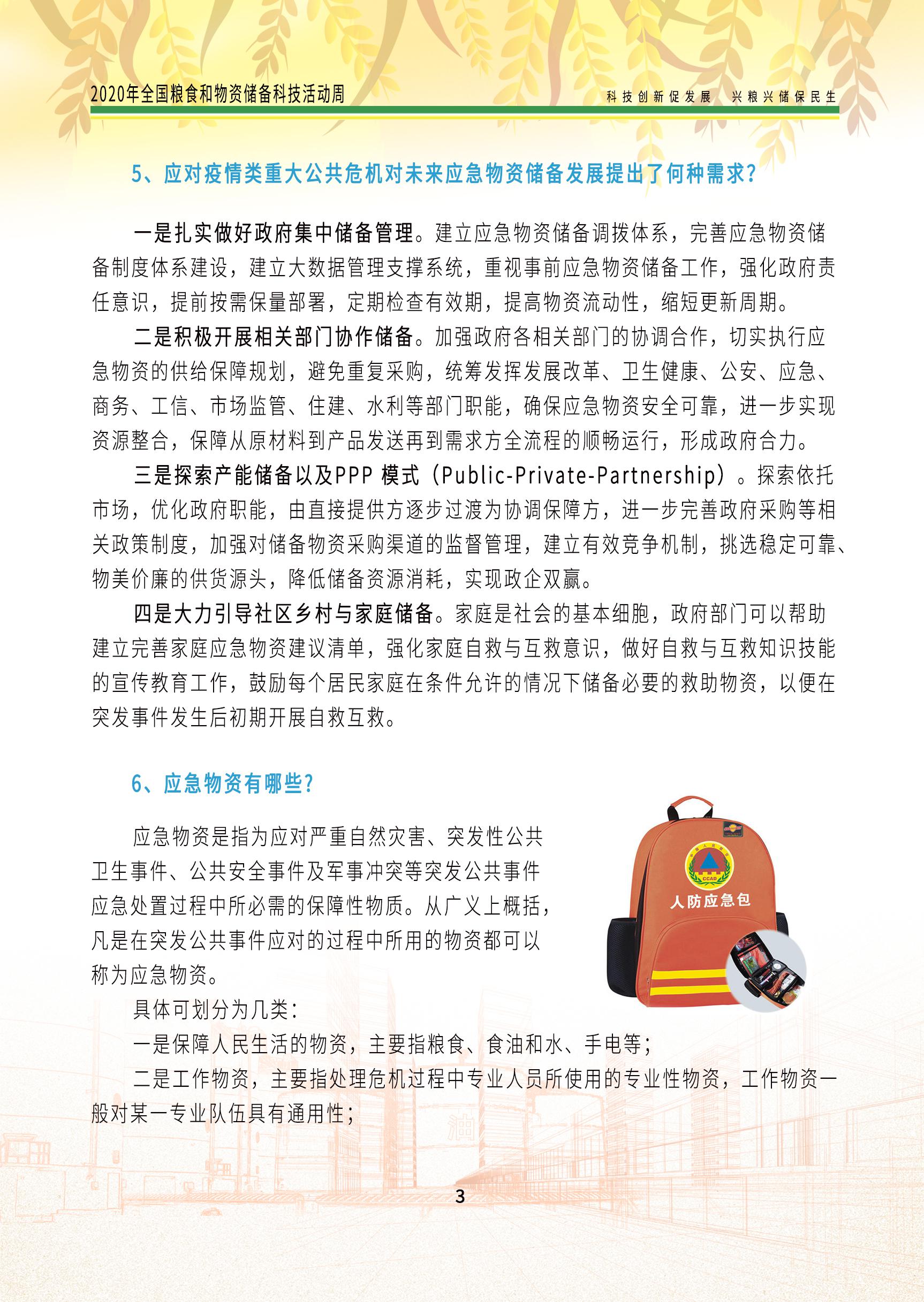 2020科普手册物资分册_页面_05.jpg