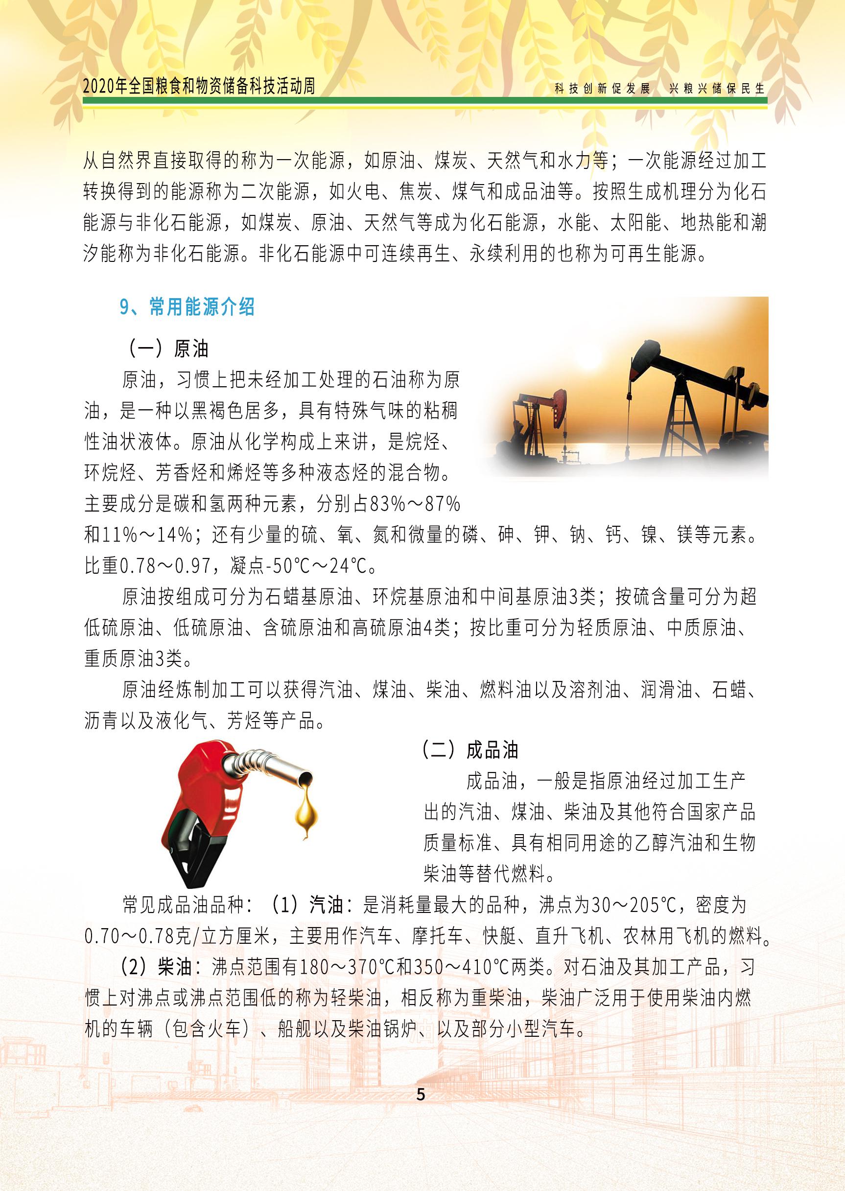 2020科普手册物资分册_页面_07.jpg