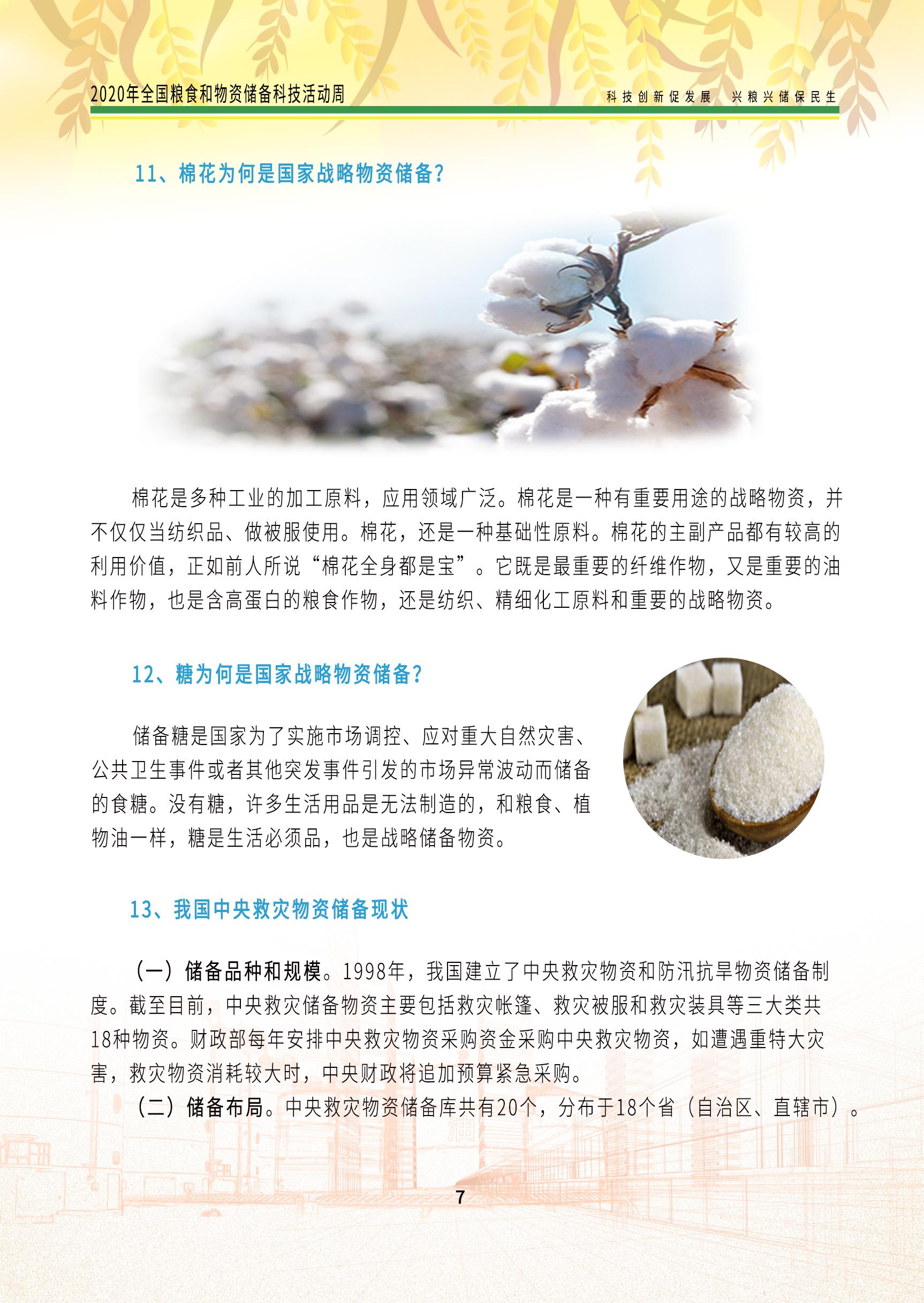 2020科普手册物资分册_页面_09.jpg