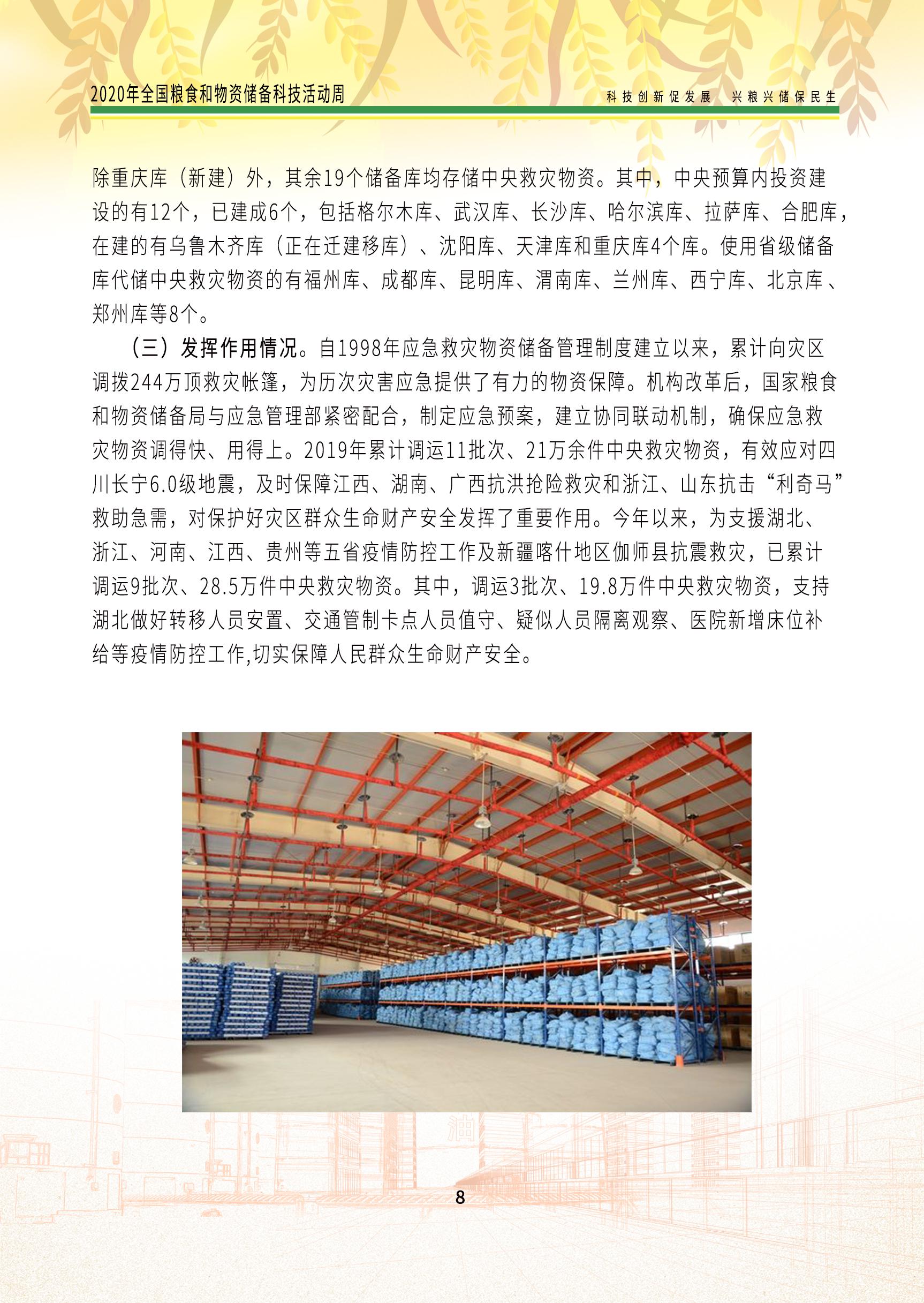 2020科普手册物资分册_页面_10.jpg