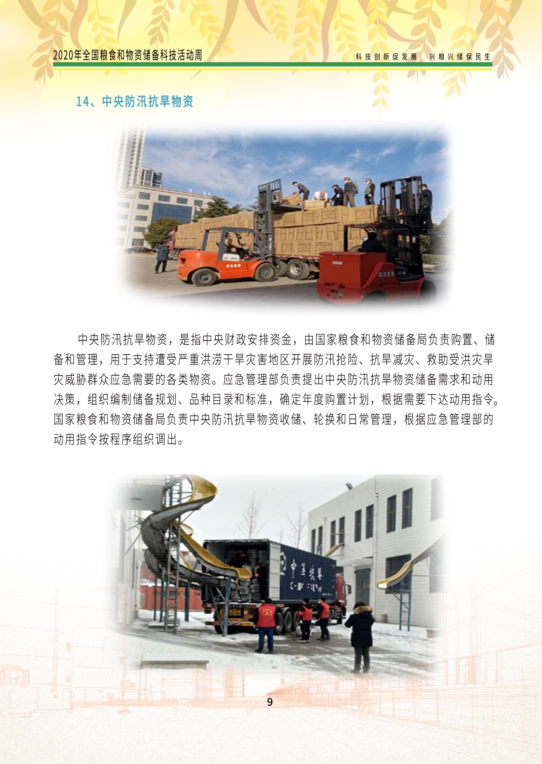 2020科普手册物资分册_页面_11.jpg