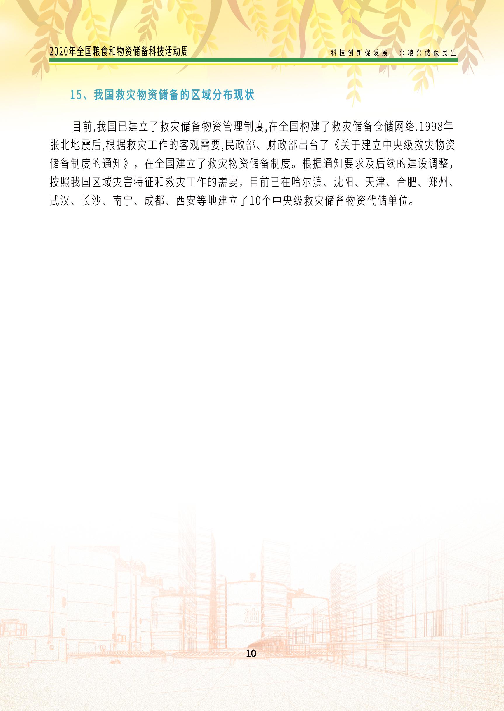 2020科普手册物资分册_页面_12.jpg