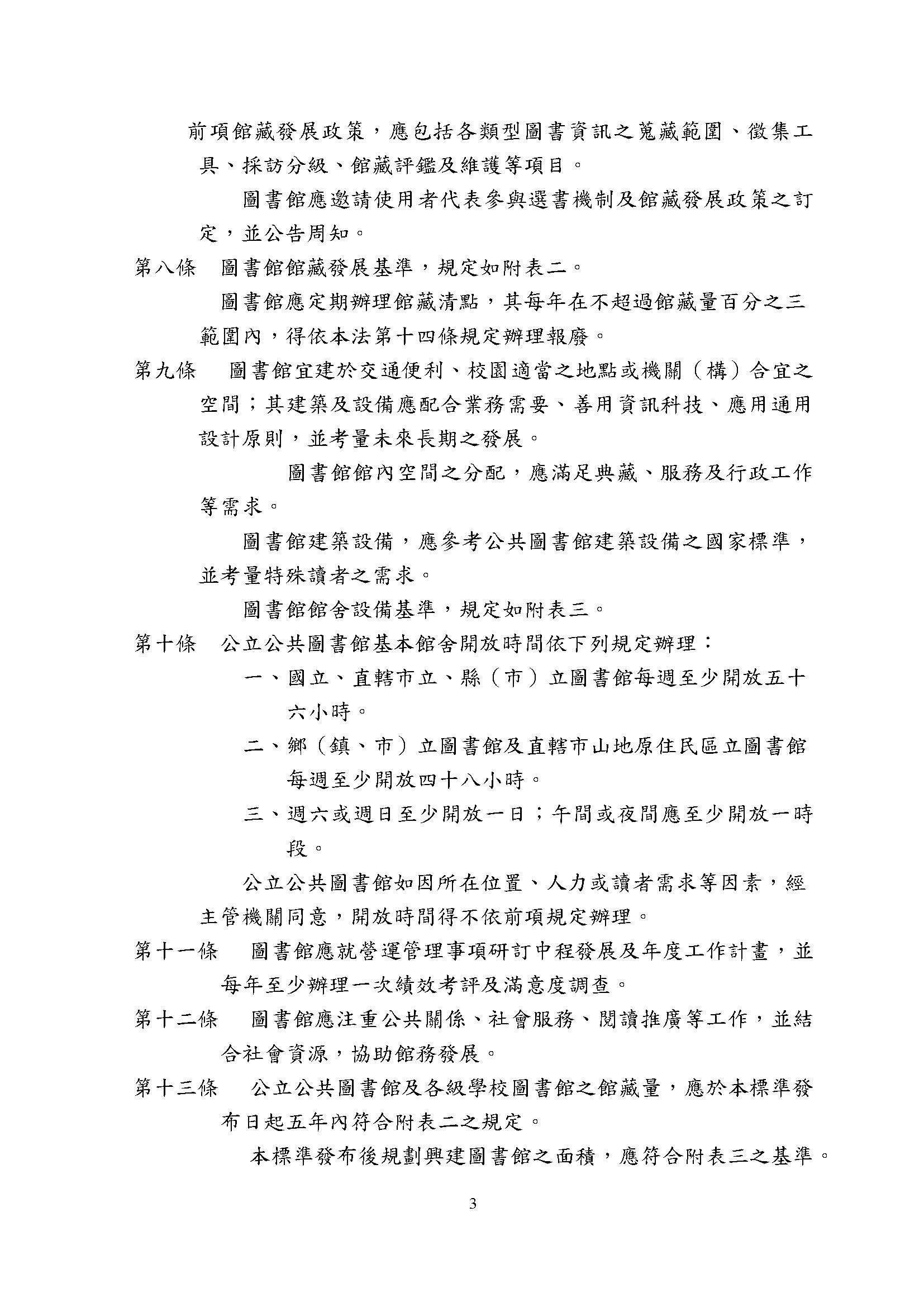 图书馆设立及营运标准_页面_03.jpg