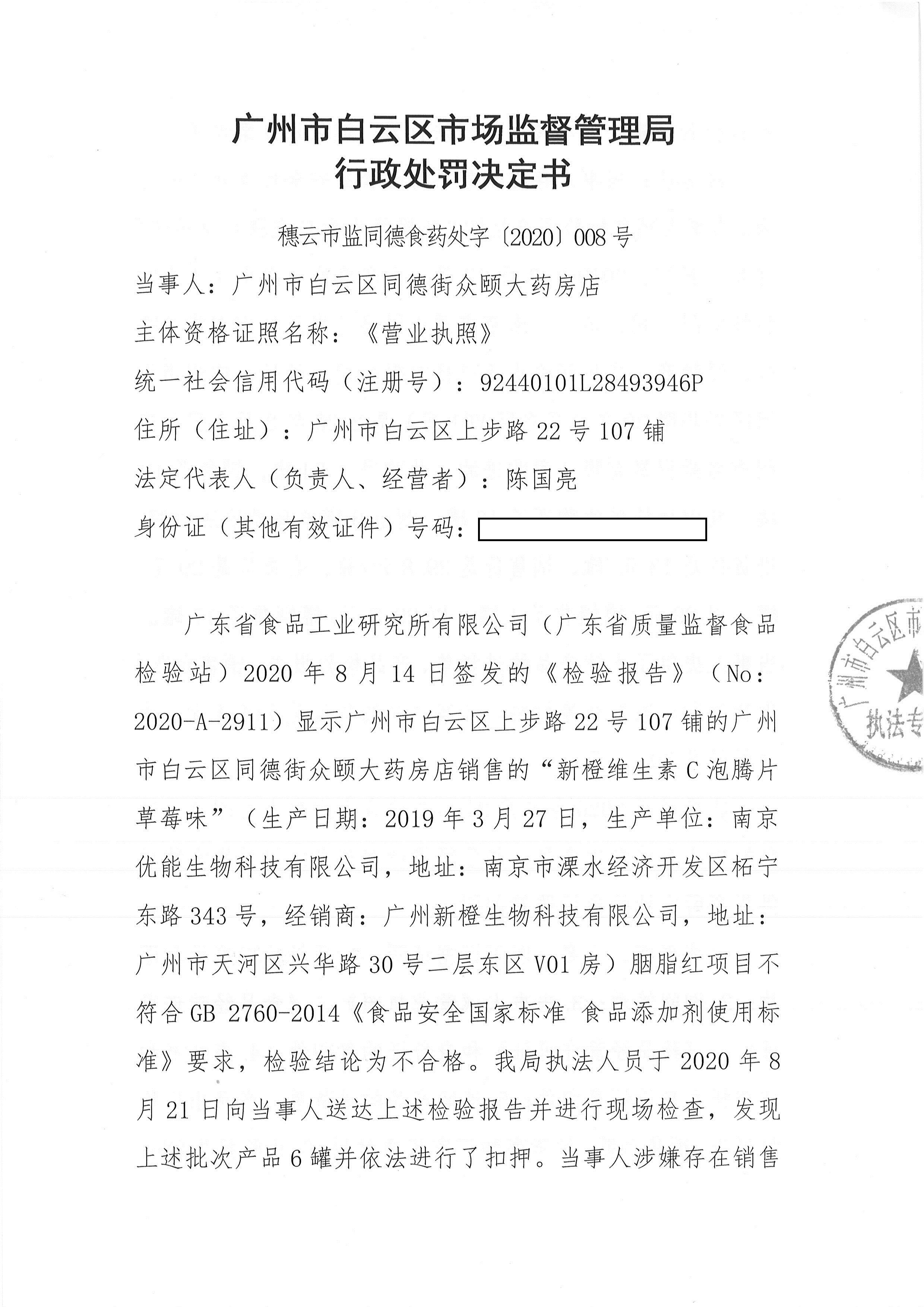 众颐大药房店-决定书 (1).jpg