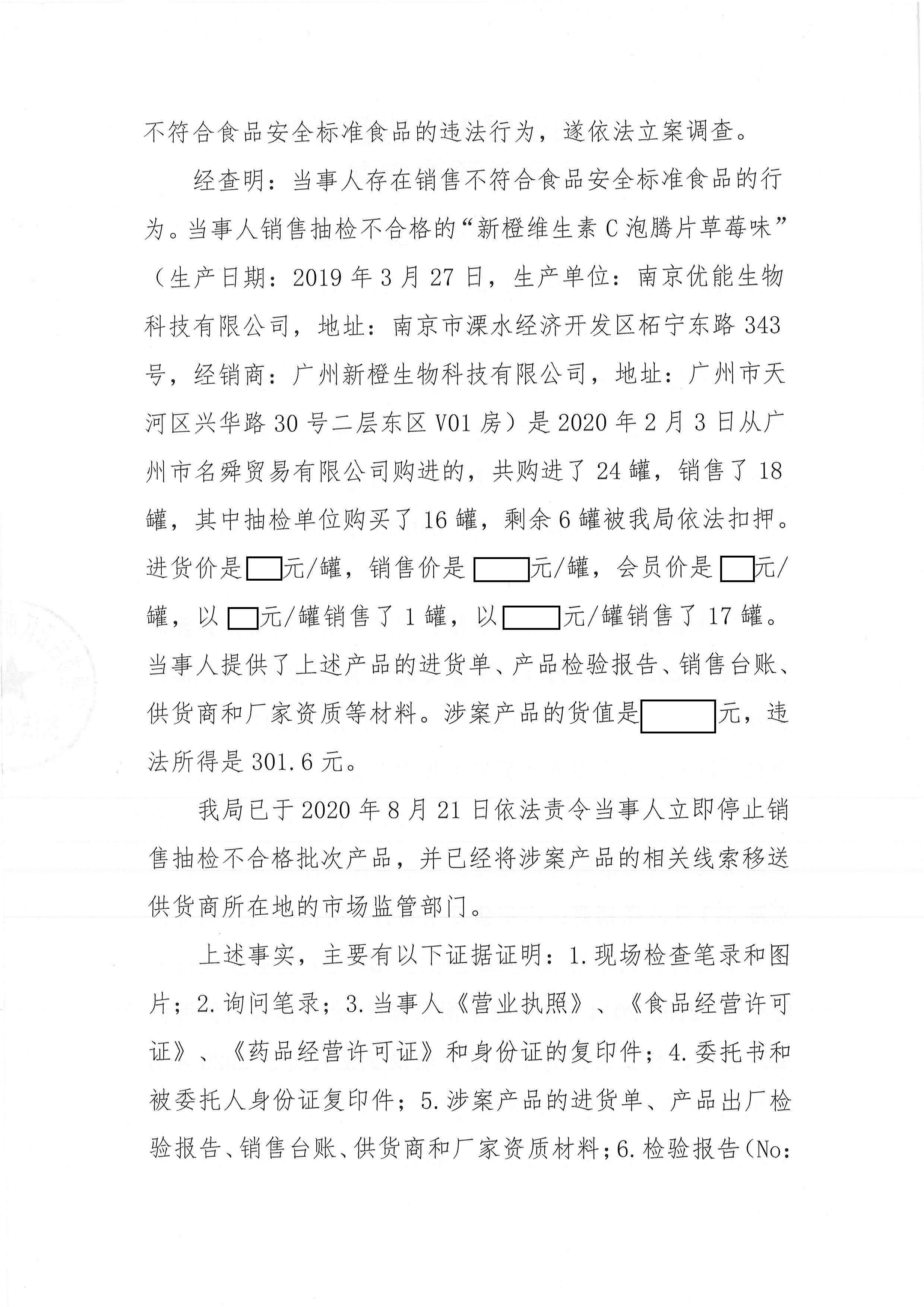 众颐大药房店-决定书 (2).jpg