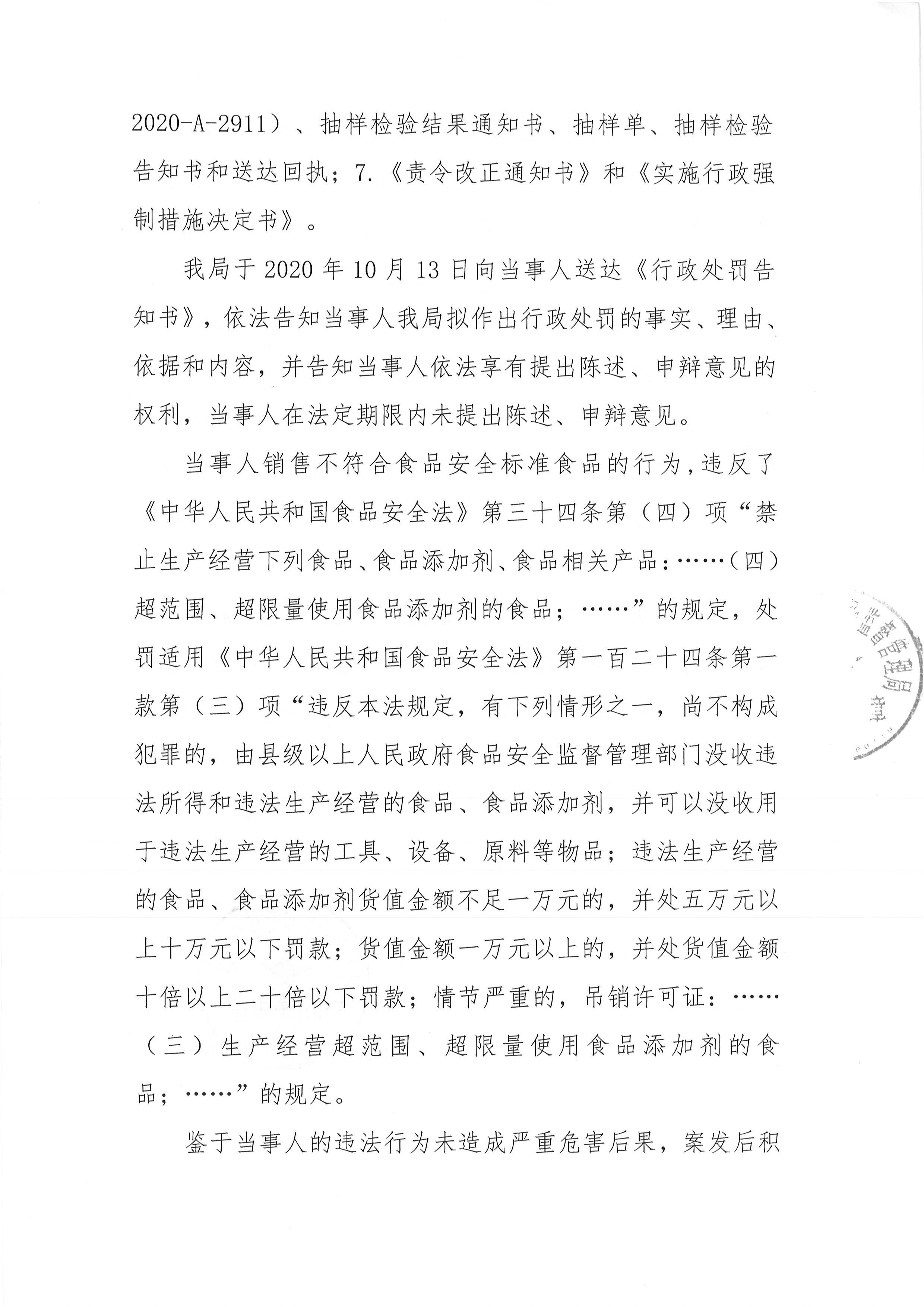 众颐大药房店-决定书 (3).jpg