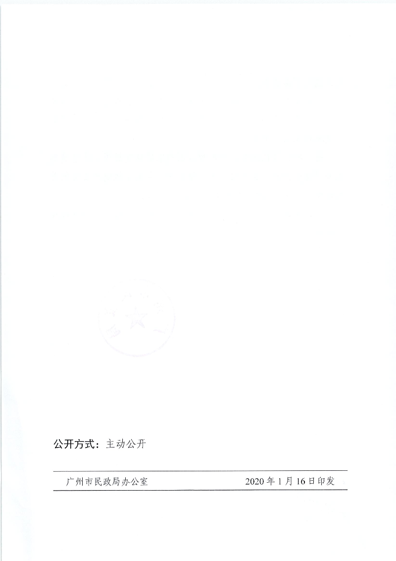 广州市民政局关于规范广州市低收入困难家庭救助工作的通知_页面_4.jpg