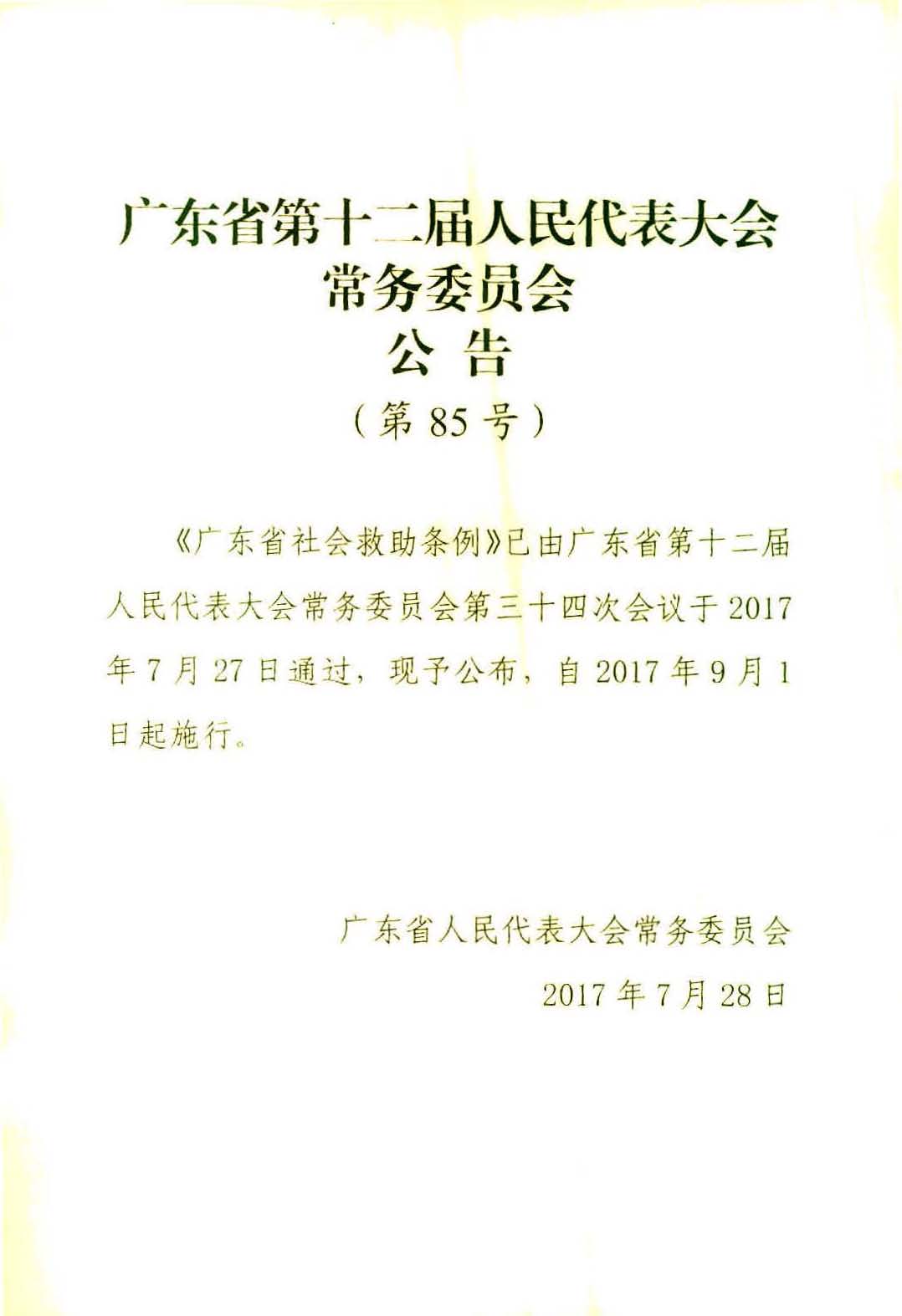 广东省社会救助条例（相符）_页面_03.jpg