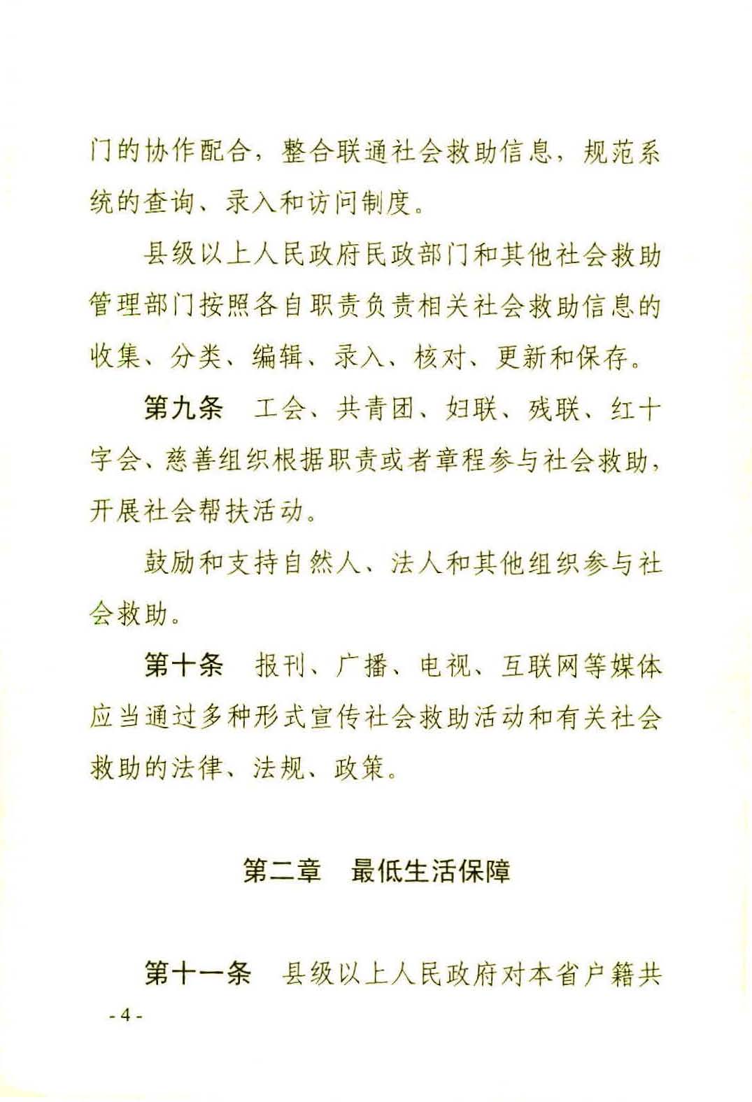 广东省社会救助条例（相符）_页面_07.jpg