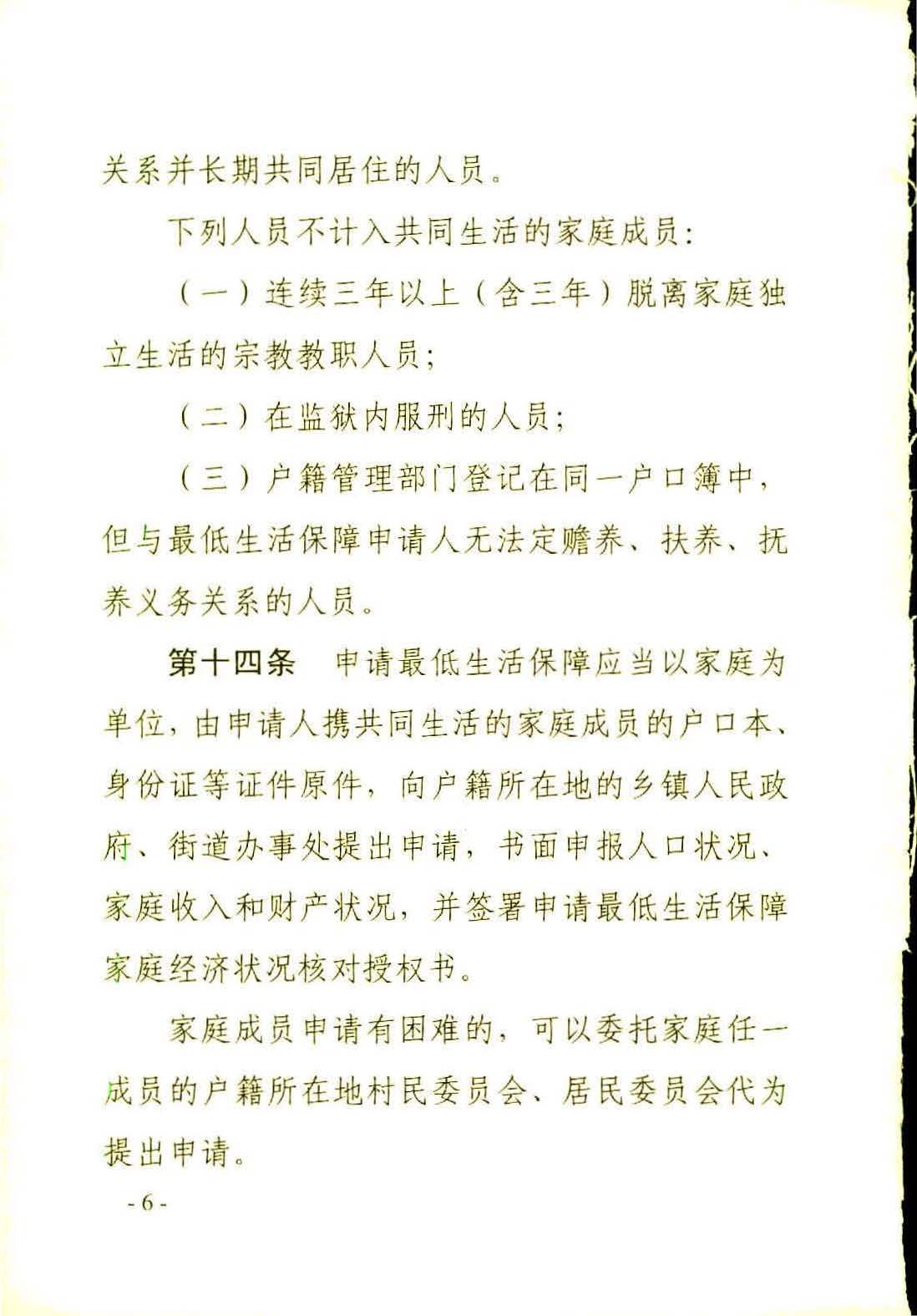 广东省社会救助条例（相符）_页面_09.jpg