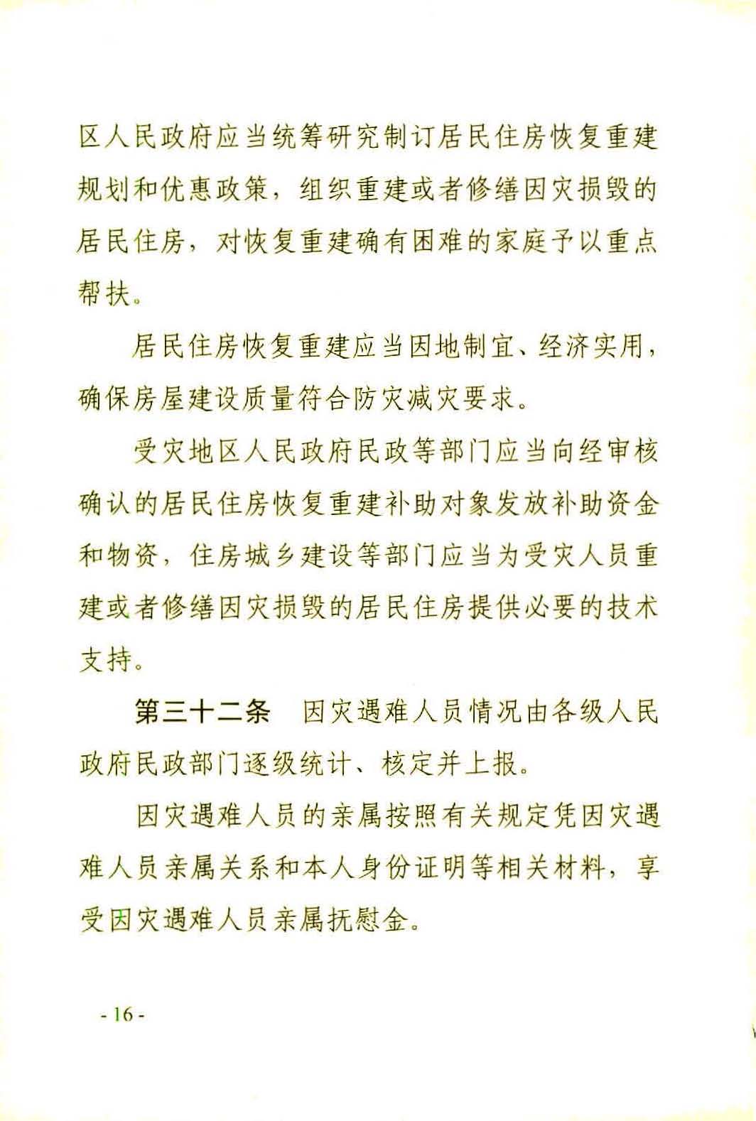 广东省社会救助条例（相符）_页面_19.jpg
