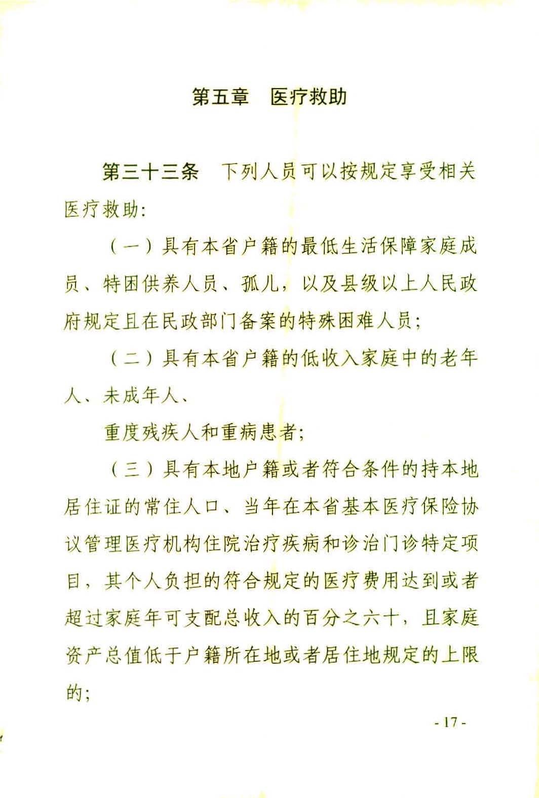 广东省社会救助条例（相符）_页面_20.jpg