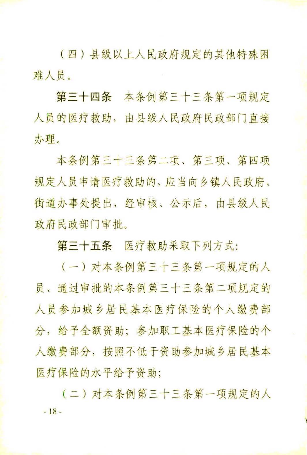 广东省社会救助条例（相符）_页面_21.jpg