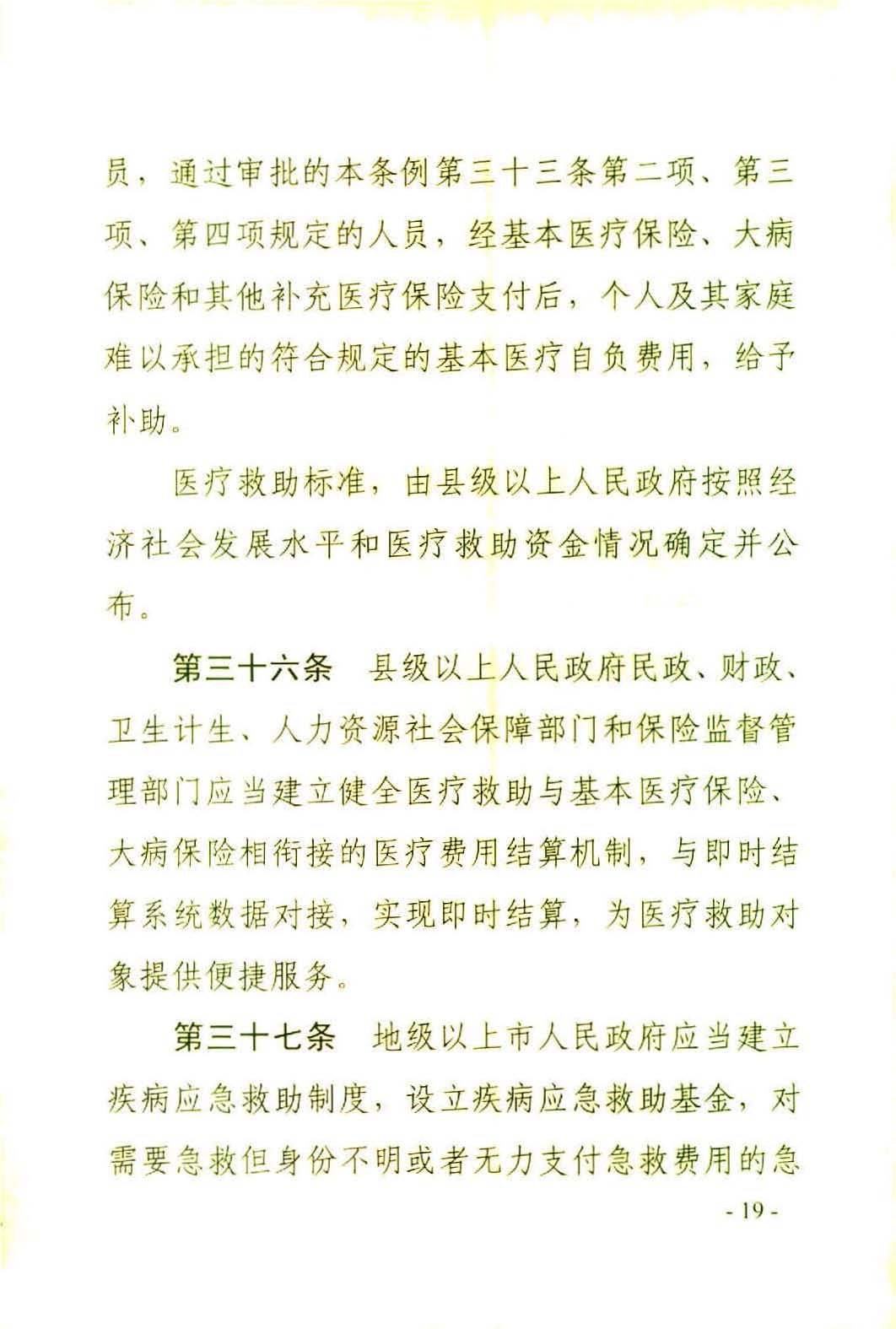 广东省社会救助条例（相符）_页面_22.jpg