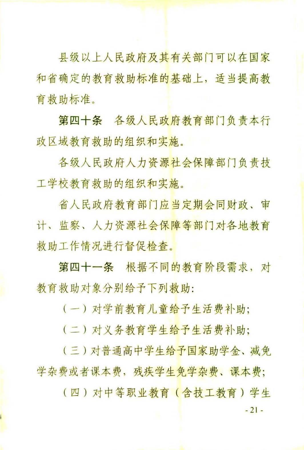 广东省社会救助条例（相符）_页面_24.jpg