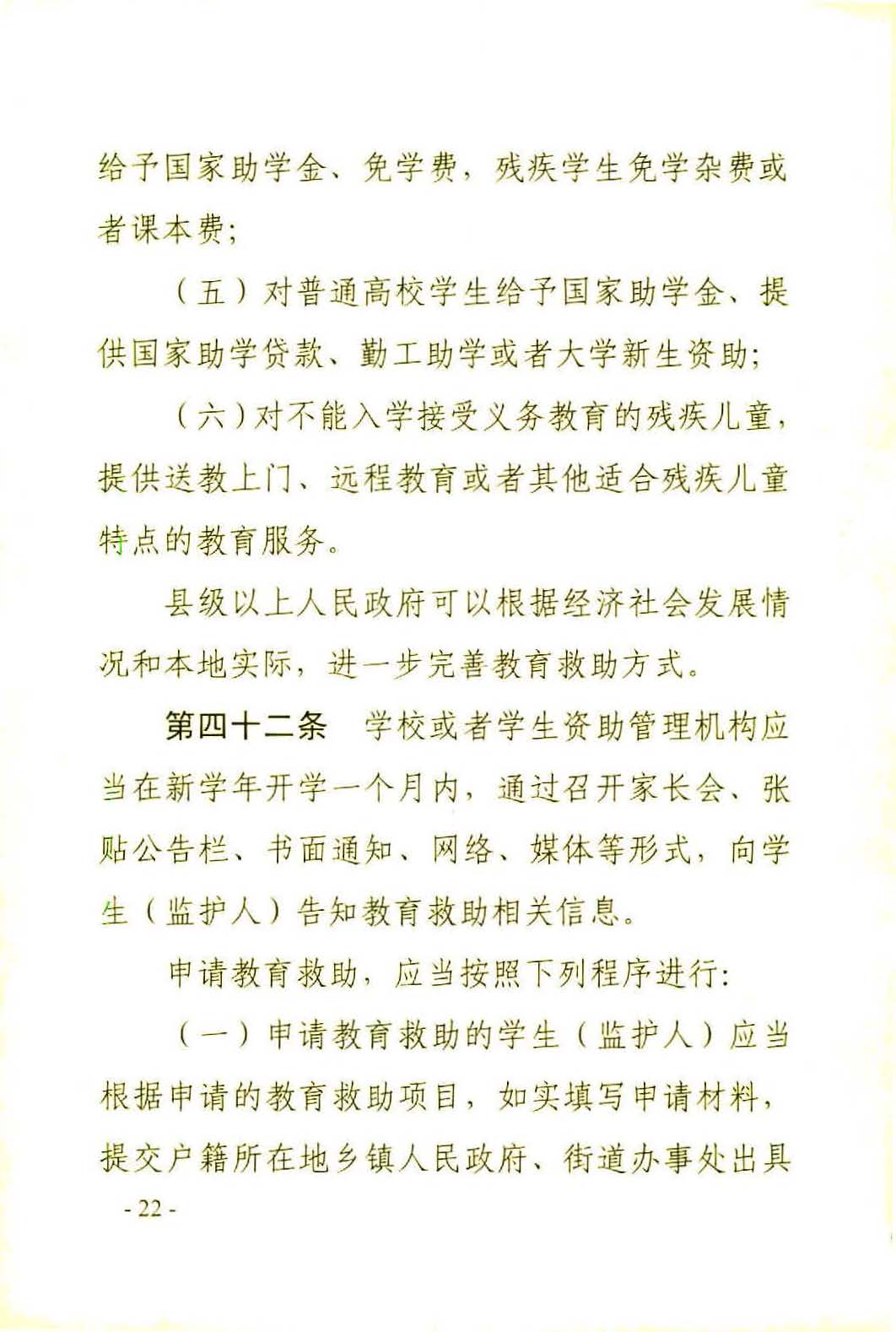 广东省社会救助条例（相符）_页面_25.jpg