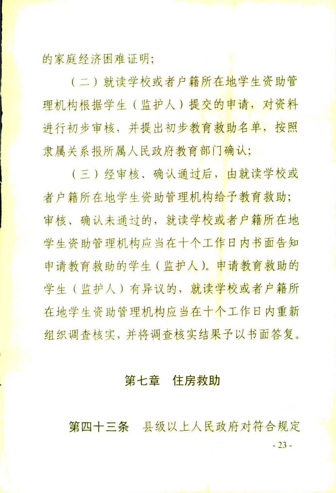 广东省社会救助条例（相符）_页面_26.jpg