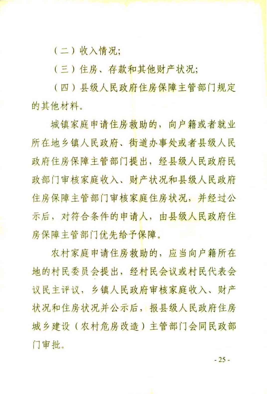 广东省社会救助条例（相符）_页面_28.jpg