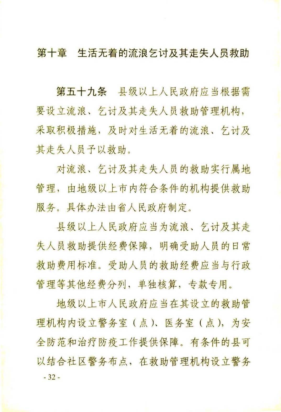 广东省社会救助条例（相符）_页面_35.jpg