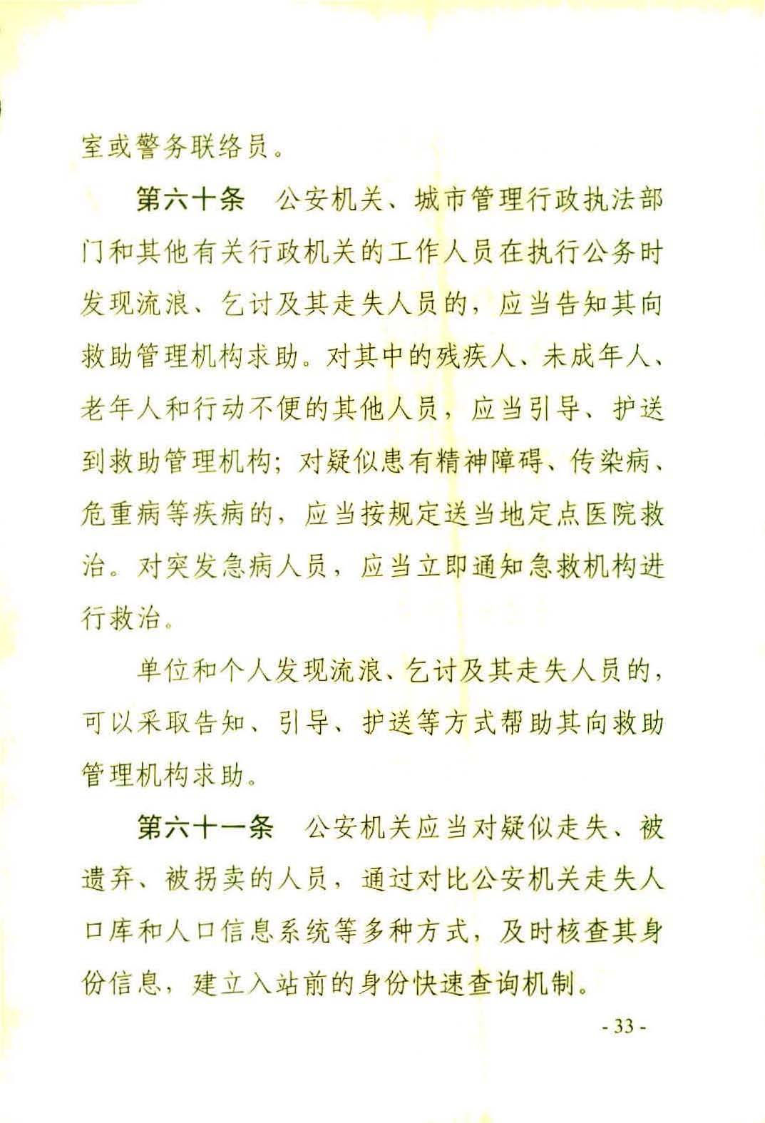 广东省社会救助条例（相符）_页面_36.jpg
