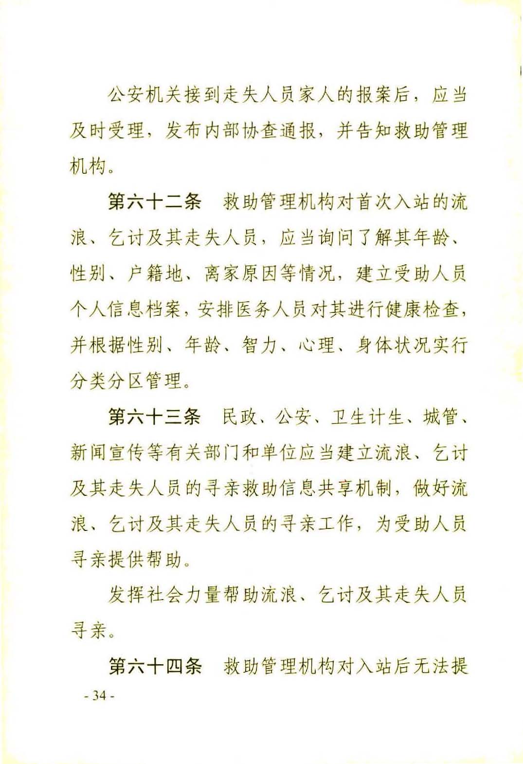 广东省社会救助条例（相符）_页面_37.jpg