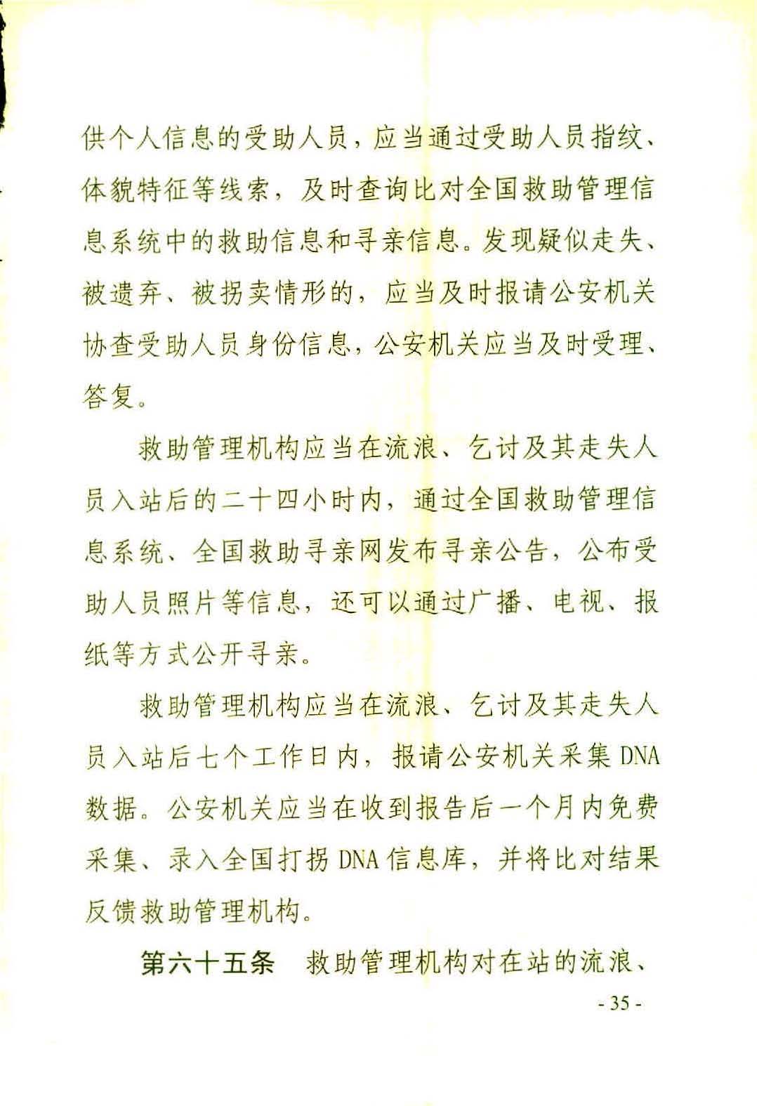 广东省社会救助条例（相符）_页面_38.jpg