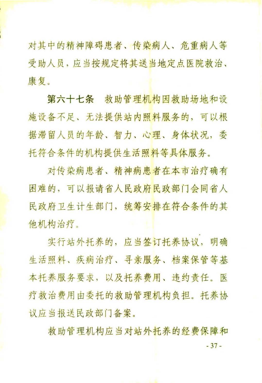 广东省社会救助条例（相符）_页面_40.jpg
