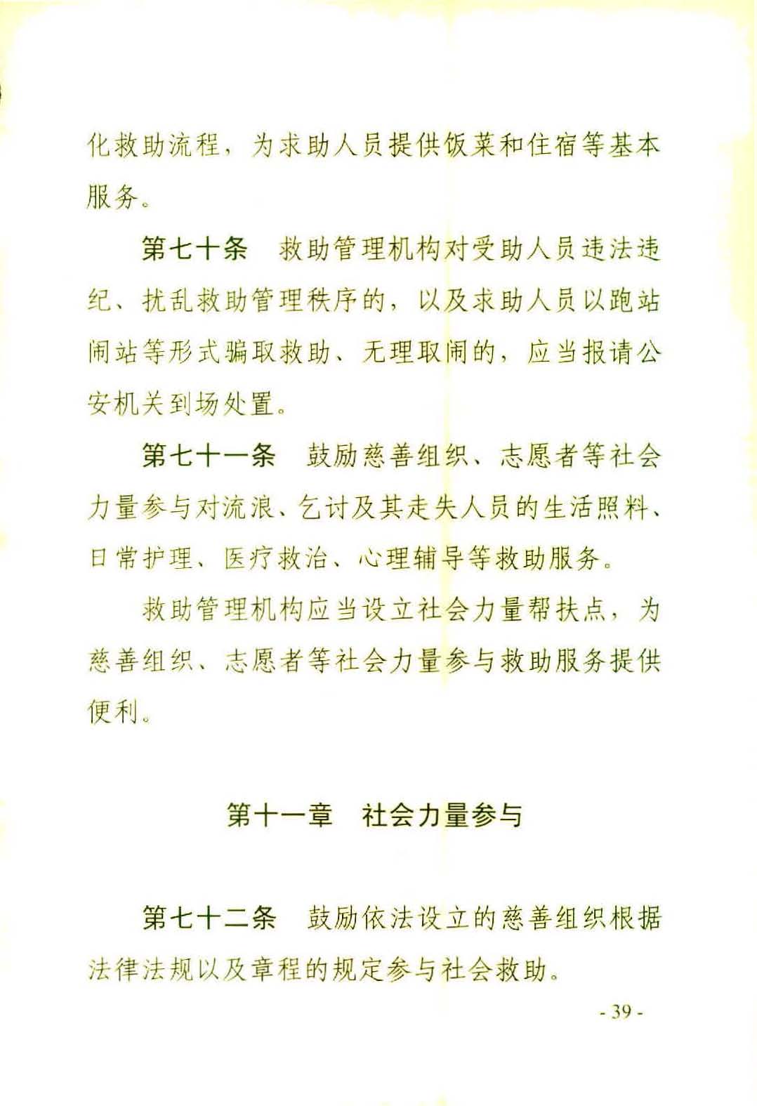 广东省社会救助条例（相符）_页面_42.jpg