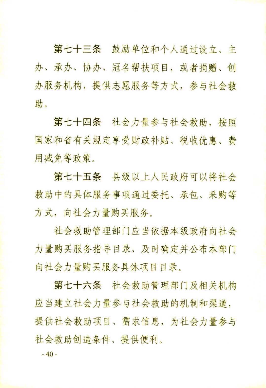 广东省社会救助条例（相符）_页面_43.jpg