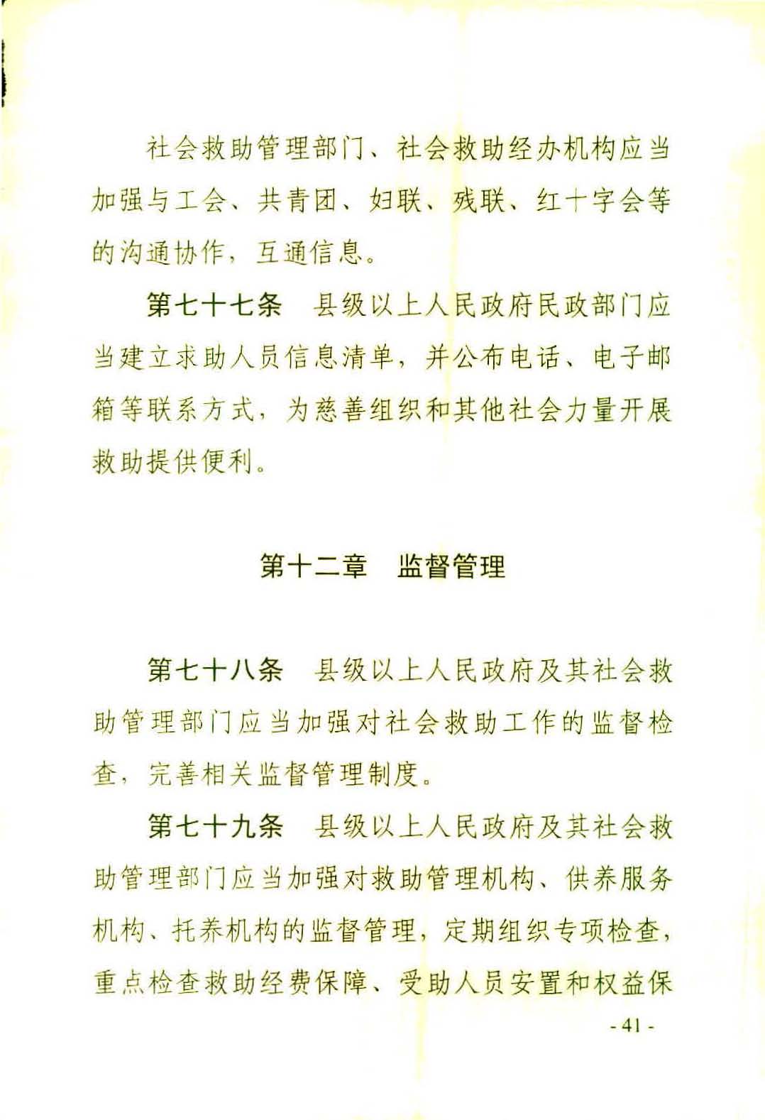 广东省社会救助条例（相符）_页面_44.jpg
