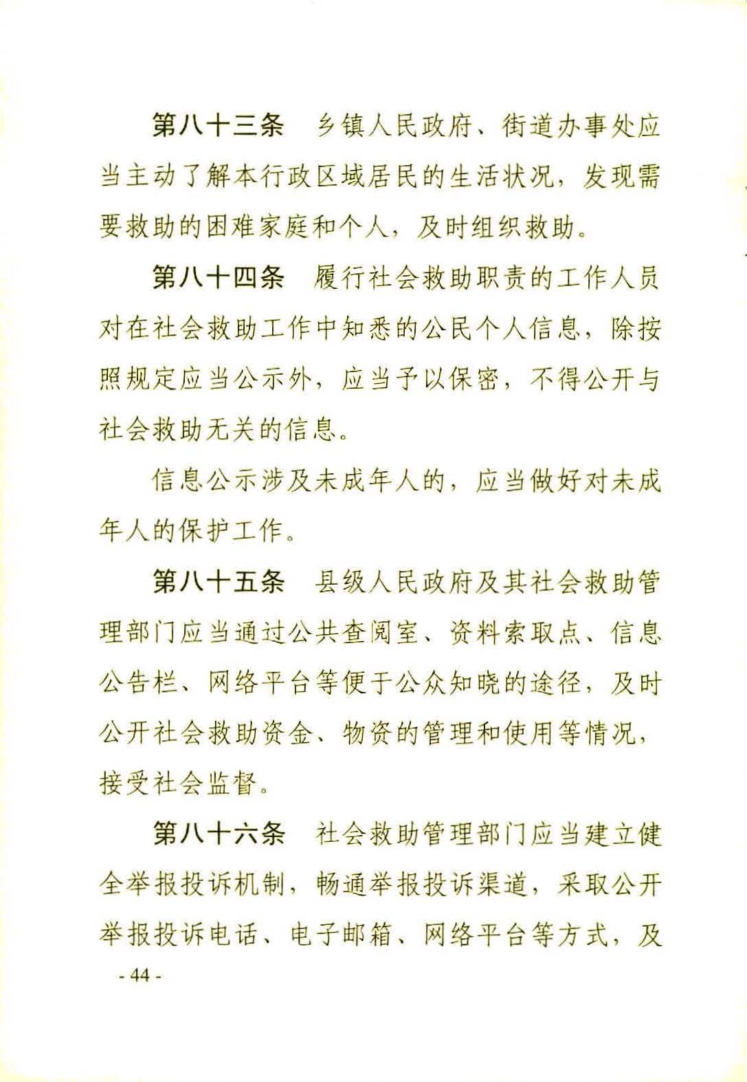 广东省社会救助条例（相符）_页面_47.jpg