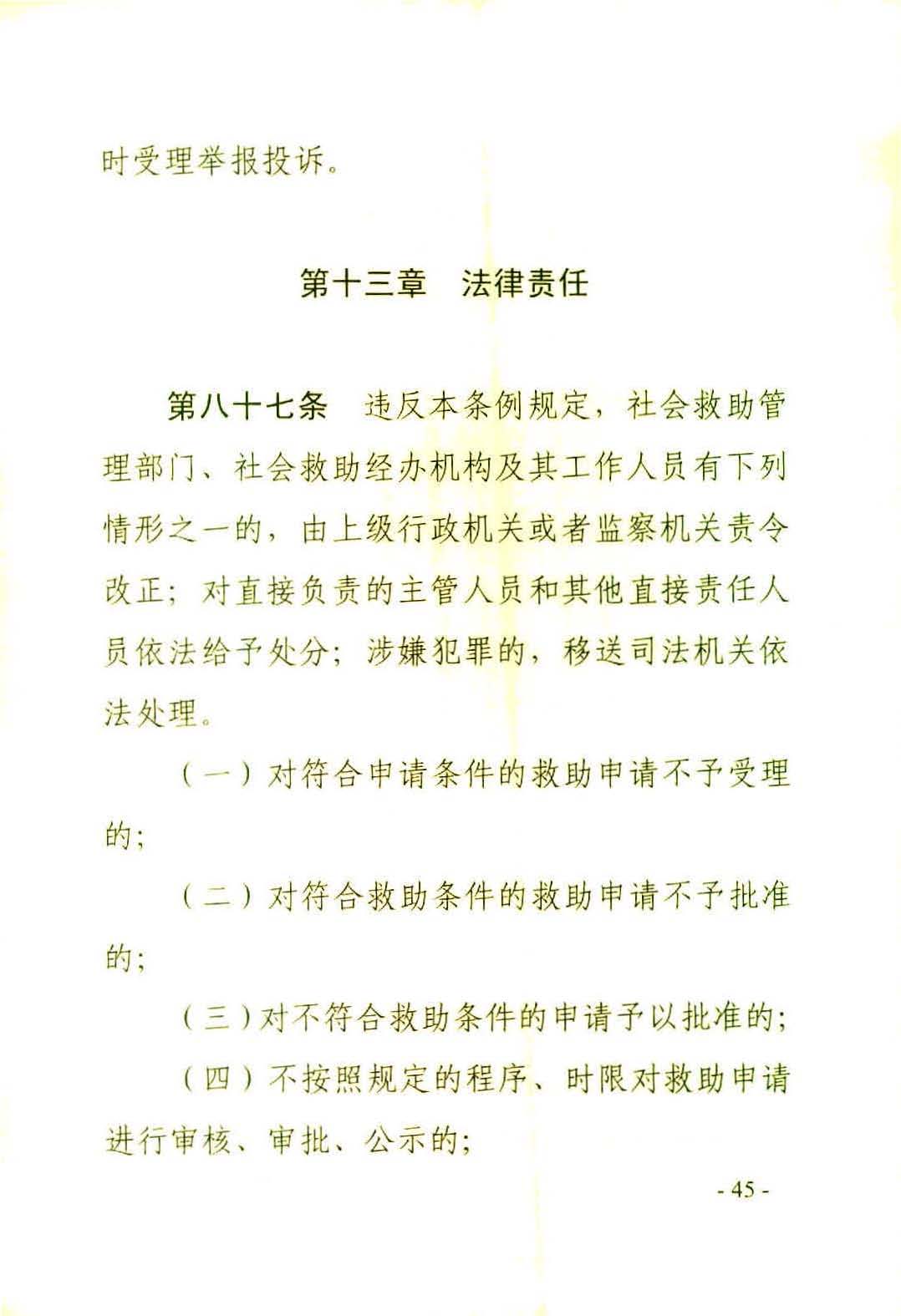 广东省社会救助条例（相符）_页面_48.jpg