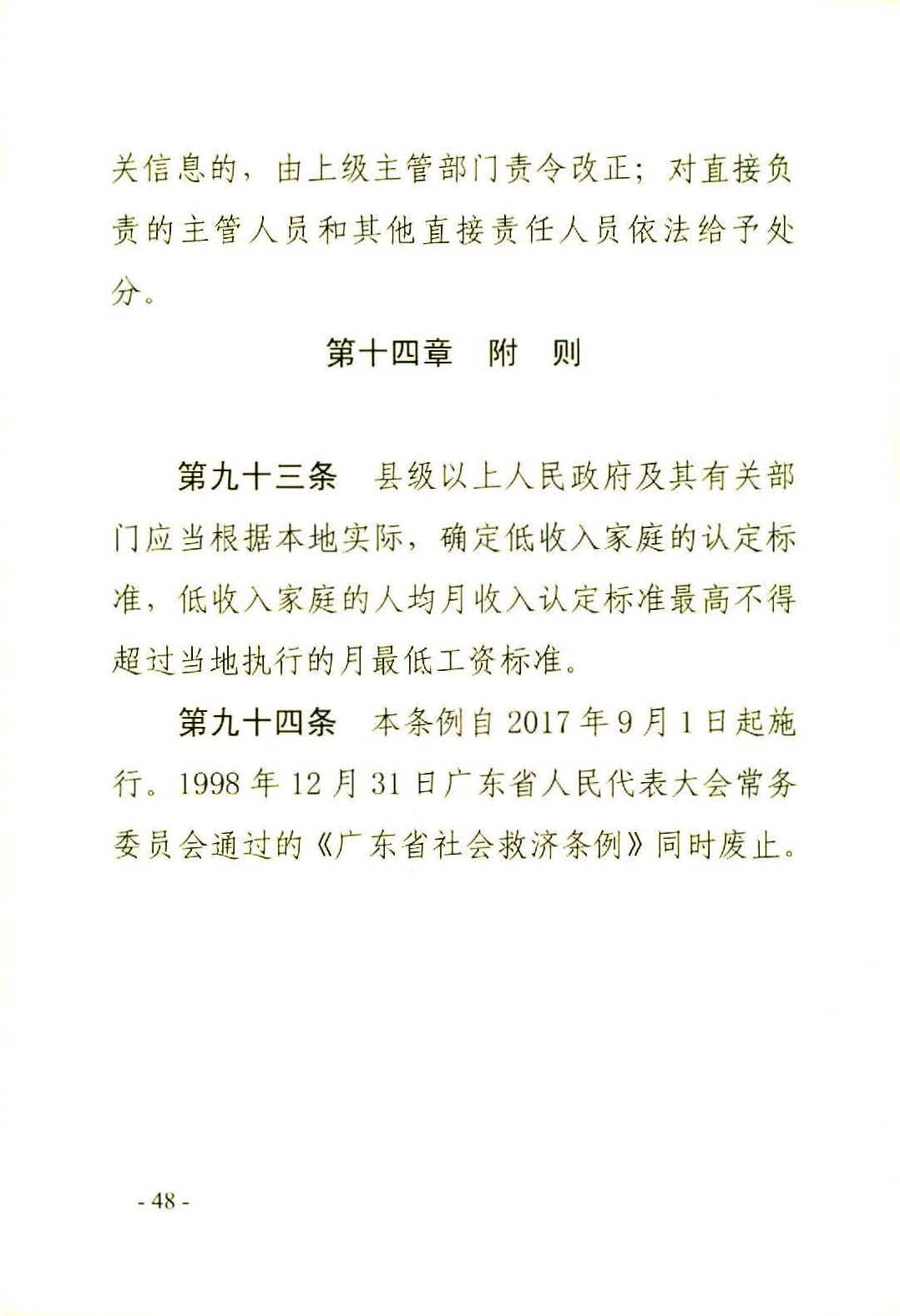 广东省社会救助条例（相符）_页面_51.jpg