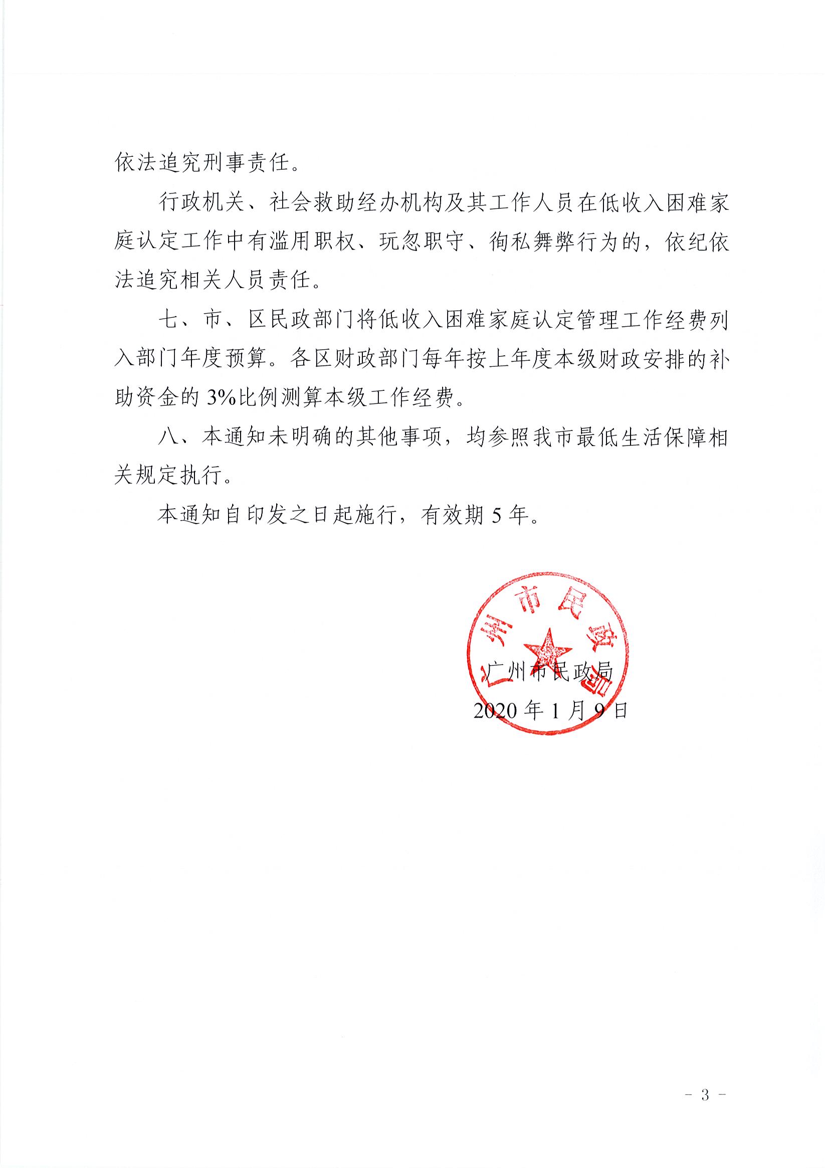 广州市民政局关于规范广州市低收入困难家庭救助工作的通知_页面_3.jpg