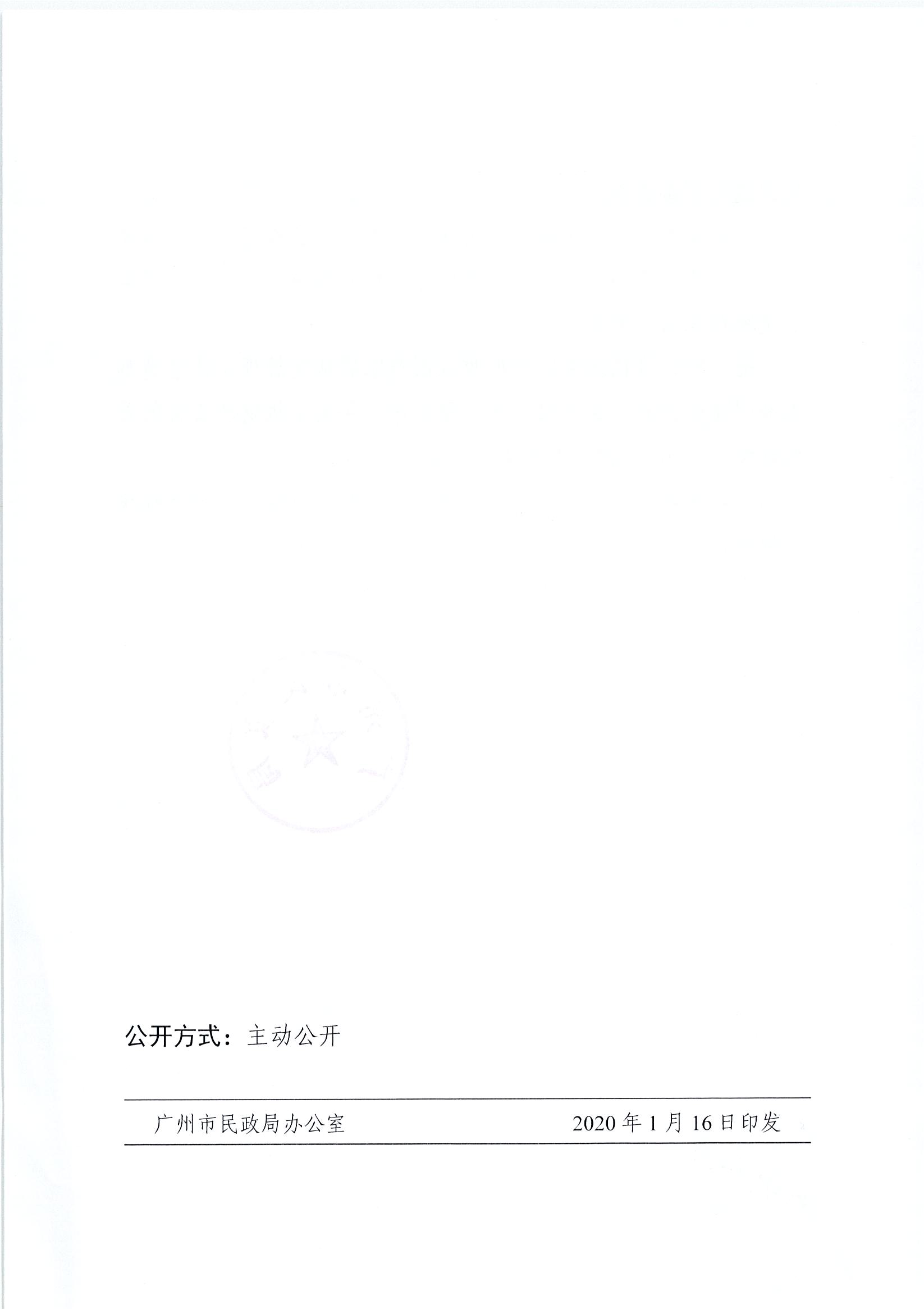 广州市民政局关于规范广州市低收入困难家庭救助工作的通知_页面_4.jpg