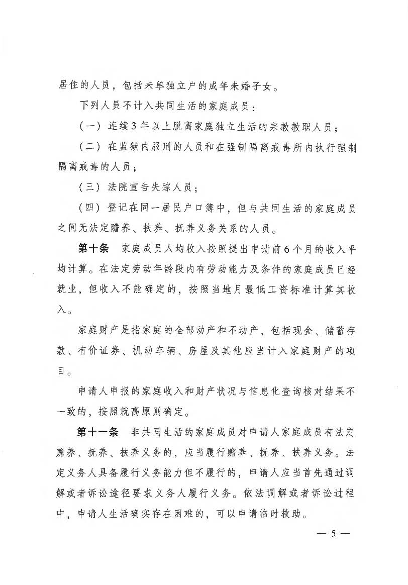 3.3《广东省最低生活保障制度实施办法》（广东省人民政府令第262号）(相符）_页面_2_页面_05.jpg