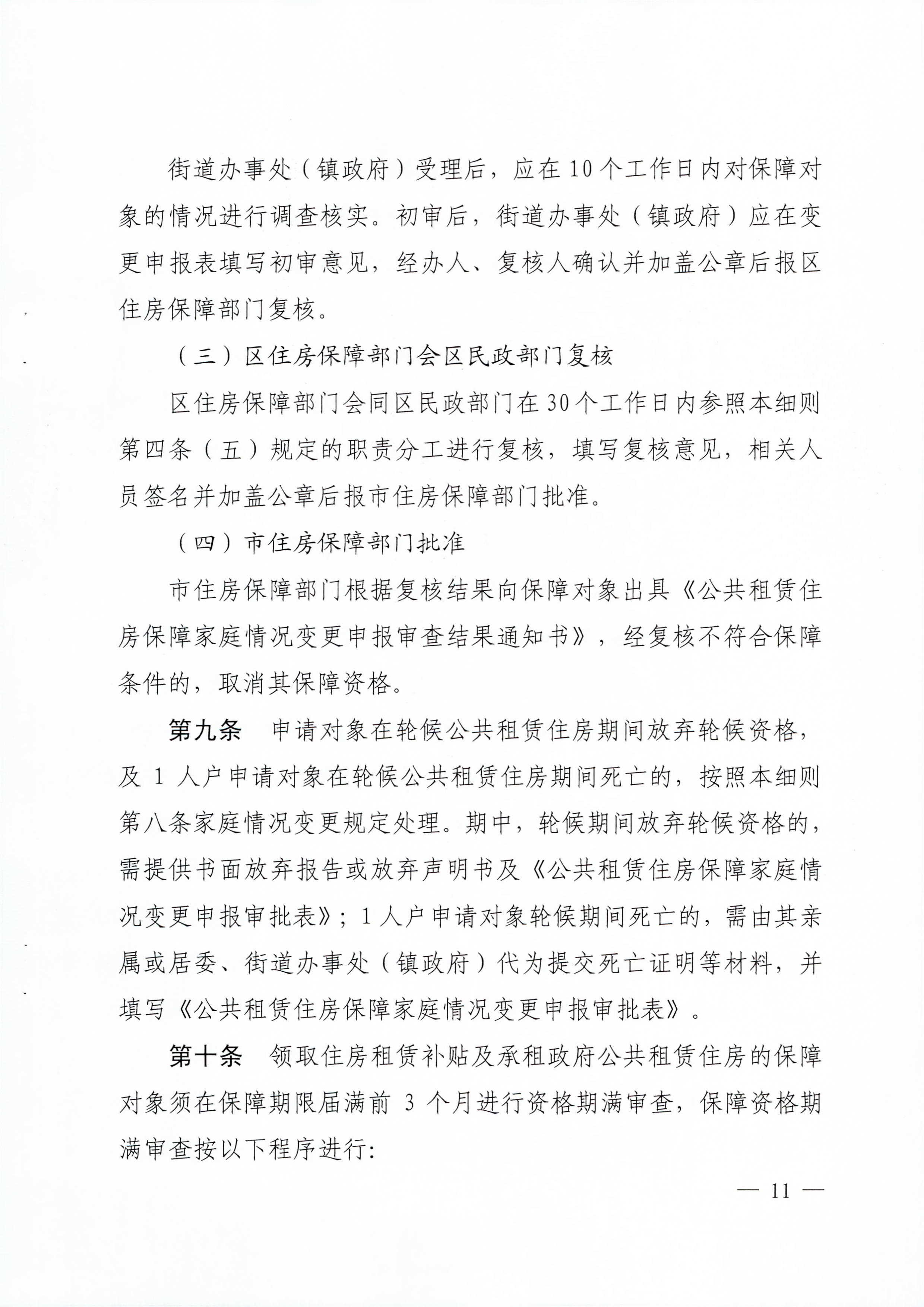 广州市住房和城乡建设局_广州市民政局关于印发广州市公共租赁住房保障申请审查实施细则的通知（相符）_页面_11.jpg