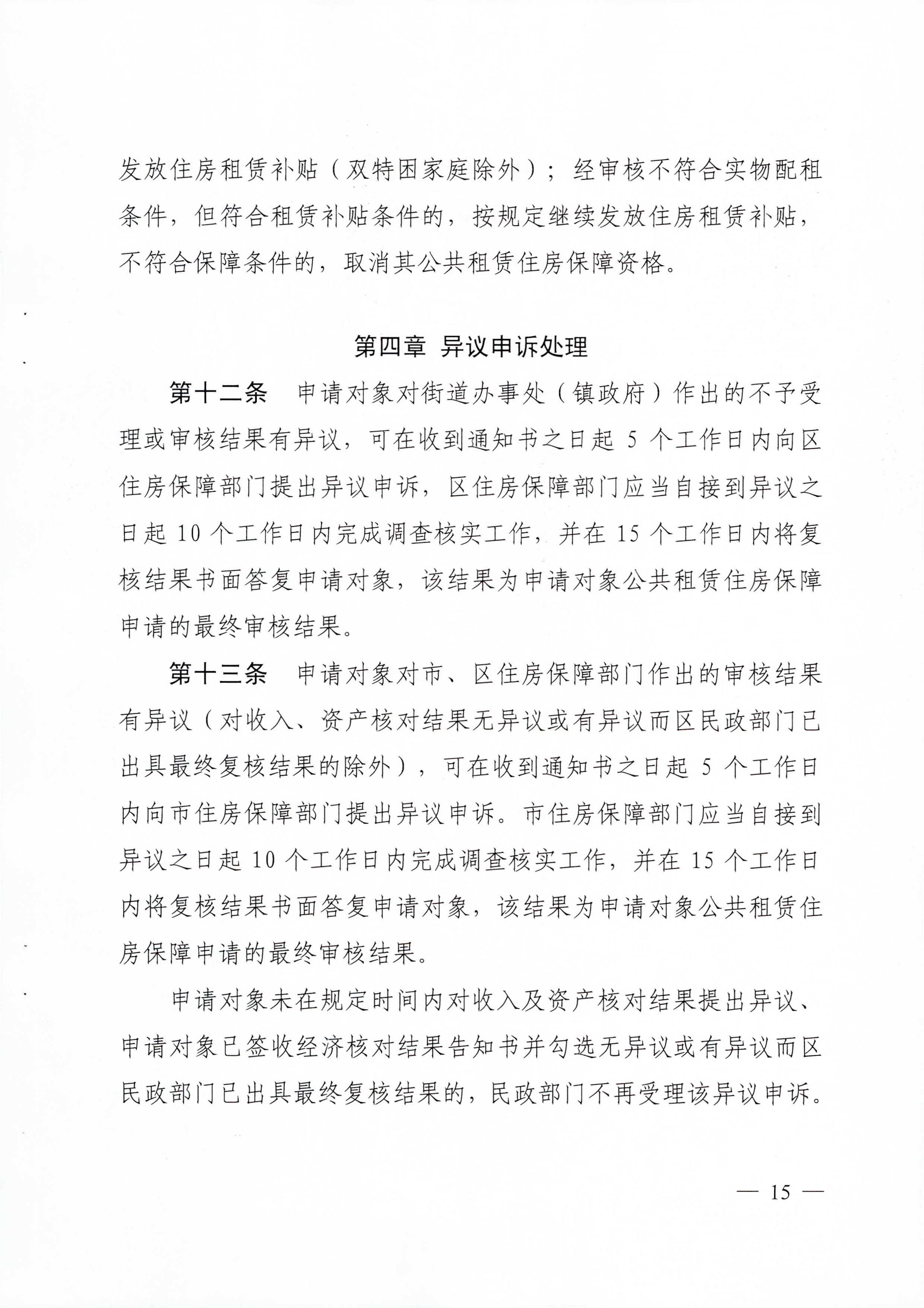 广州市住房和城乡建设局_广州市民政局关于印发广州市公共租赁住房保障申请审查实施细则的通知（相符）_页面_15.jpg