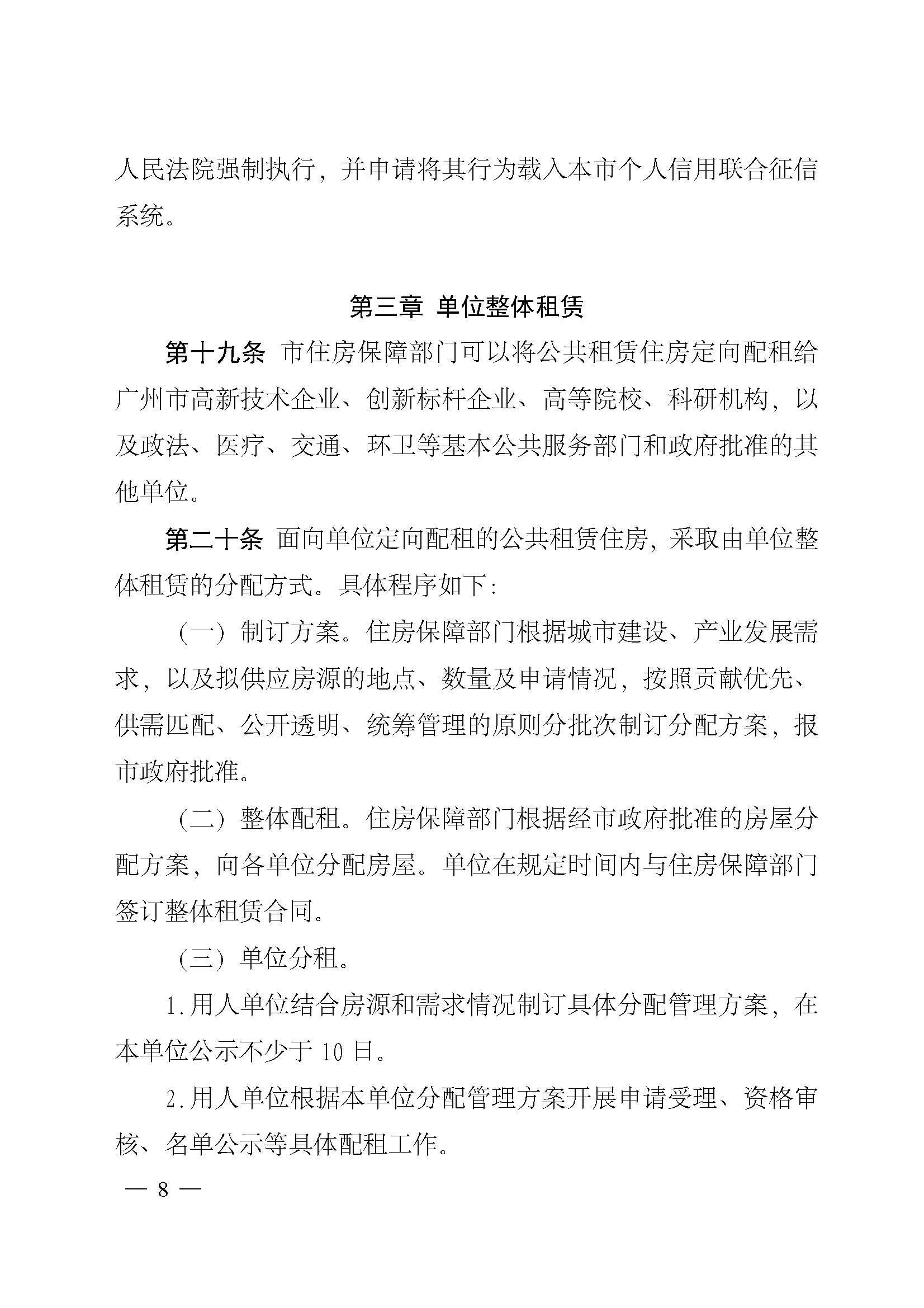 广州市住房和城乡建设局关于印发广州市新就业无房职工公共租赁住房保障办法的通知_页面_08.jpg