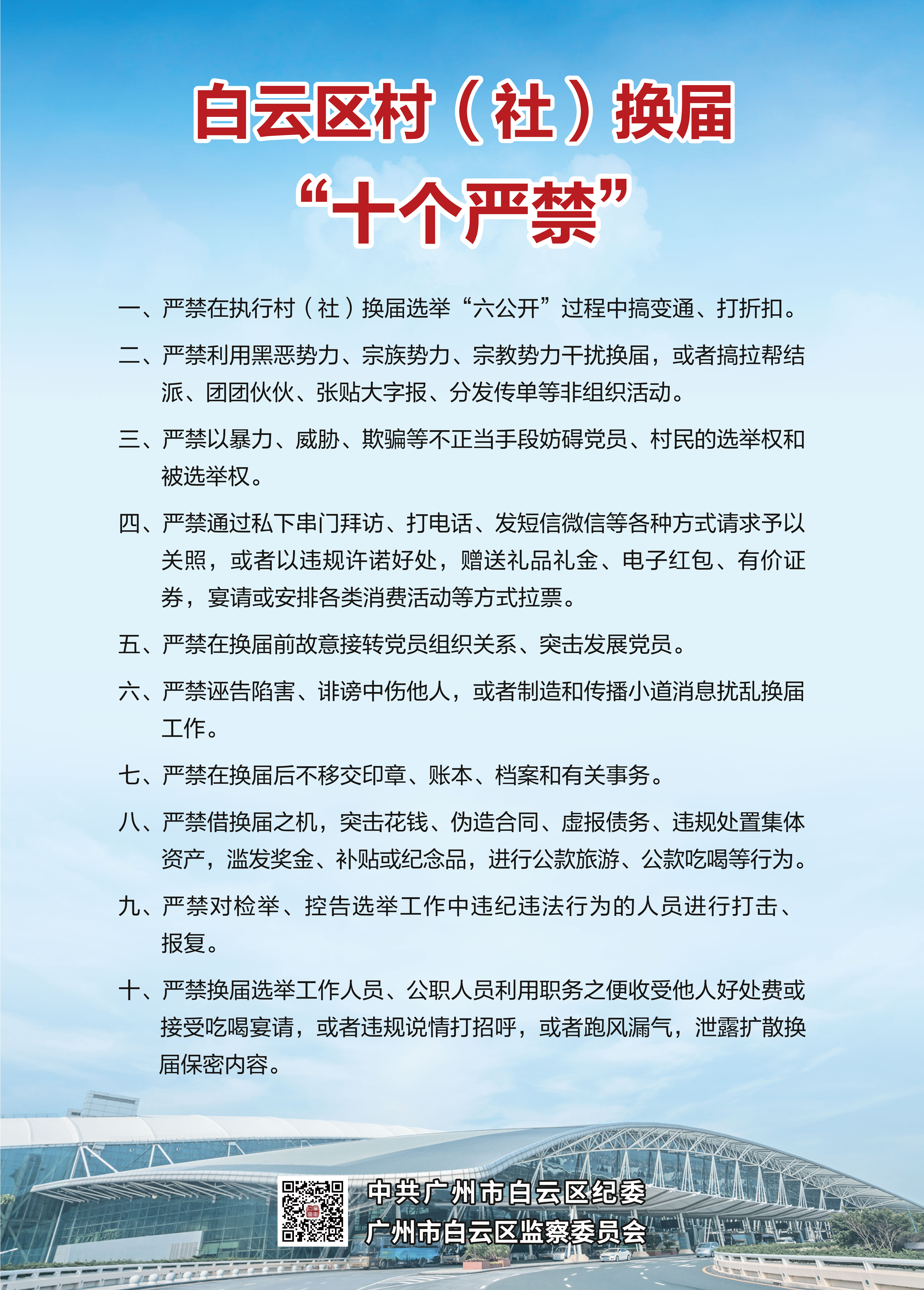十严禁.jpg