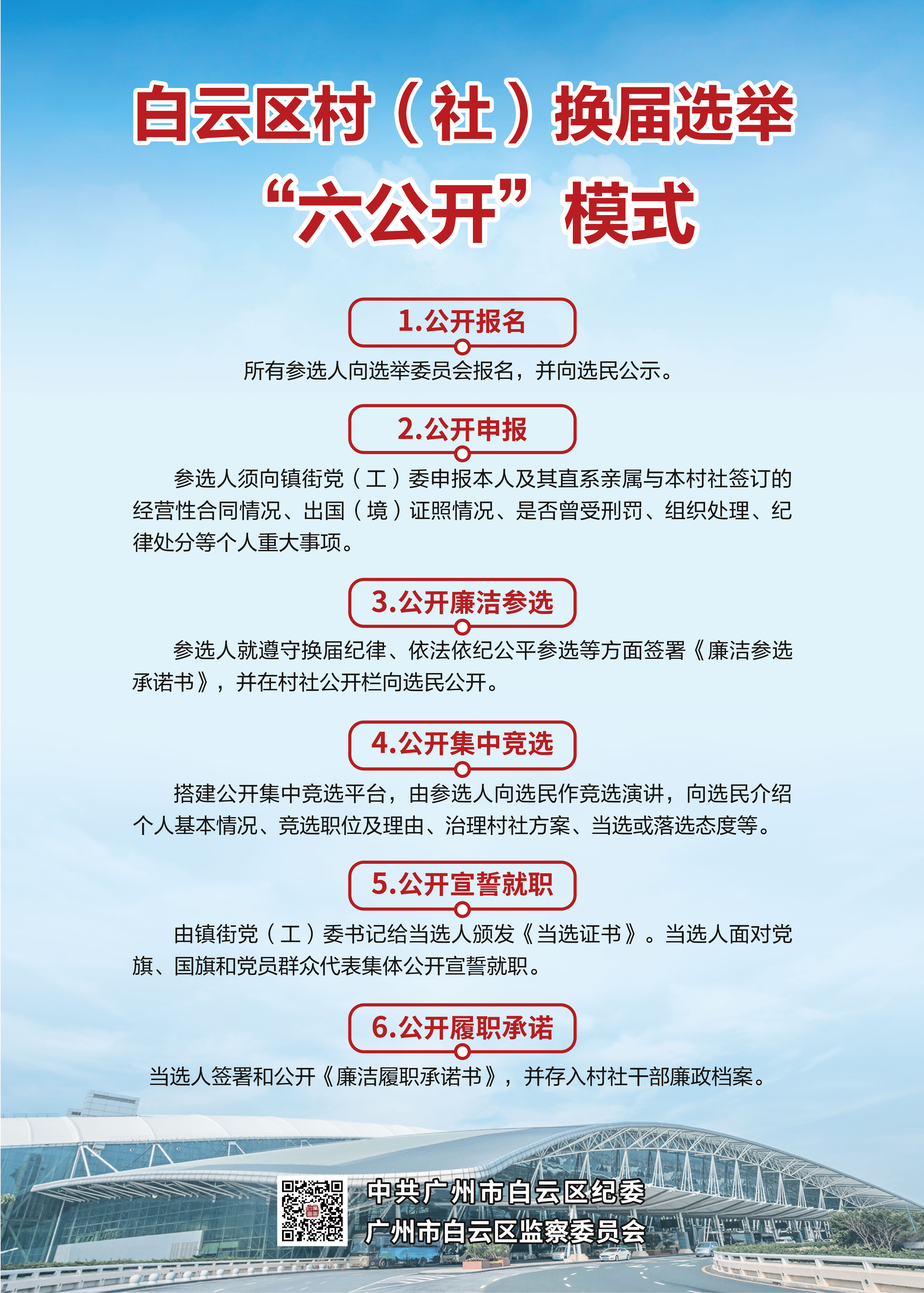 六公开.jpg