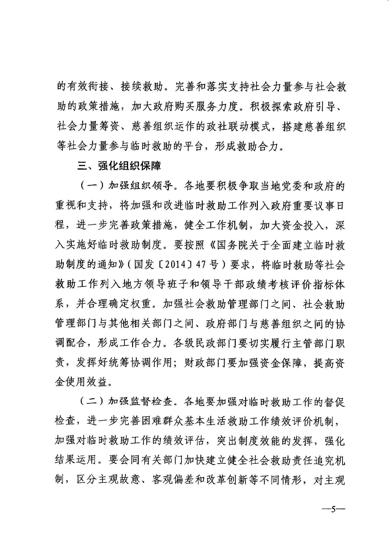 关于进一步加强和改进临时救助工作的意见_04.jpg