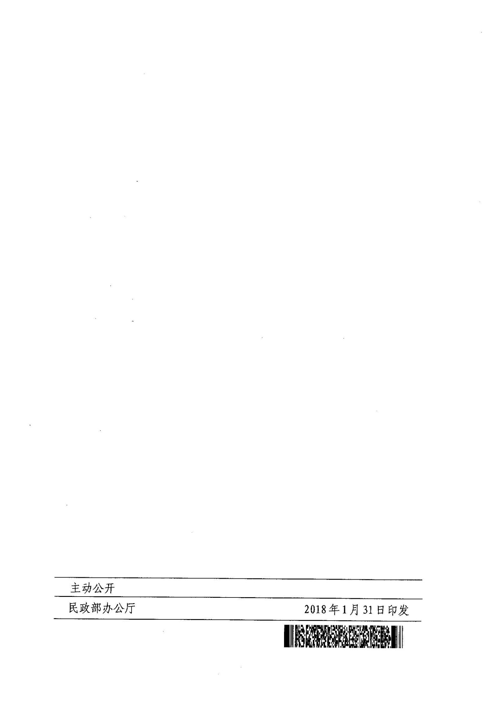 关于进一步加强和改进临时救助工作的意见_07.jpg