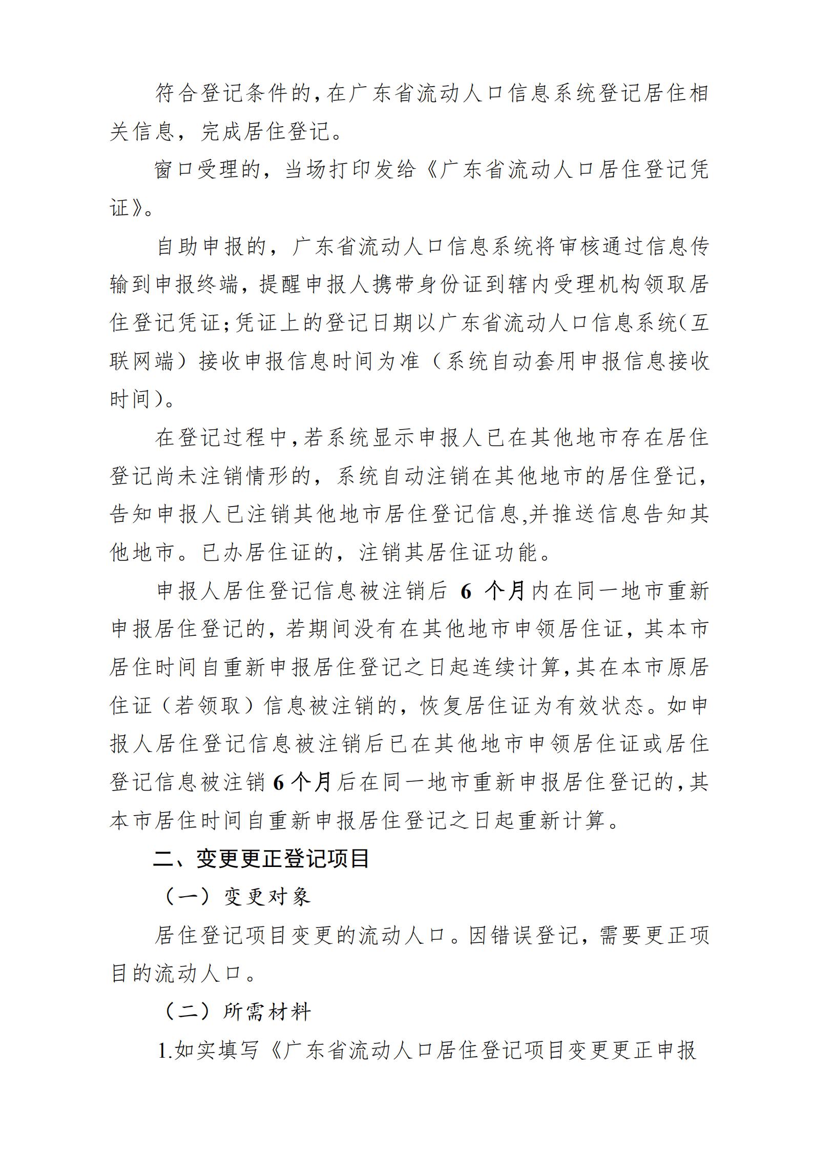 广东省流动人口居住登记和居住证管理工作规范_02.jpg