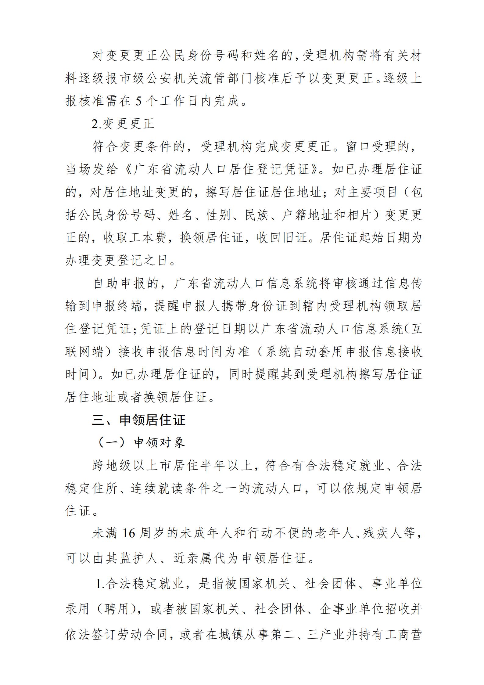 广东省流动人口居住登记和居住证管理工作规范_04.jpg